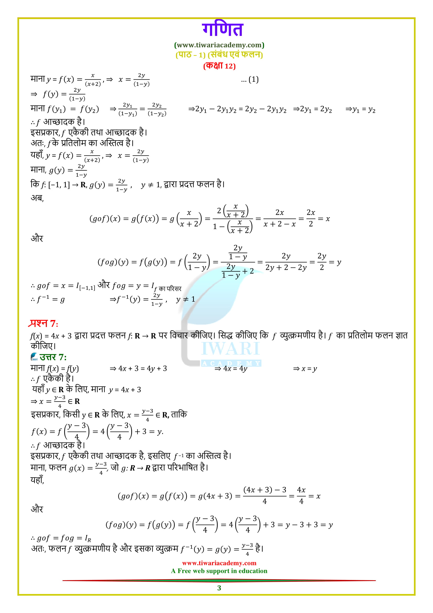 12 Maths Exercise 1.3 solutions in hindi intermediate