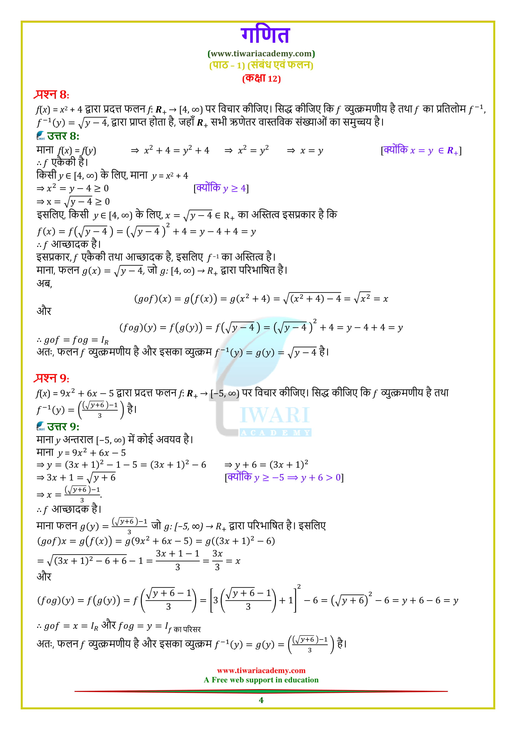 12 Maths Exercise 1.3 solutions updated for up board 2018-19.