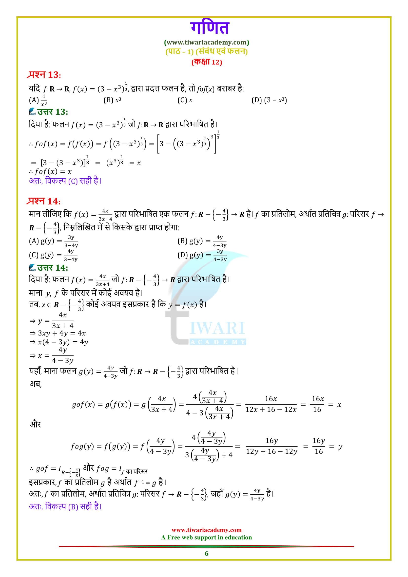 12 Maths Exercise 1.3 solutions free to all board in hindi.