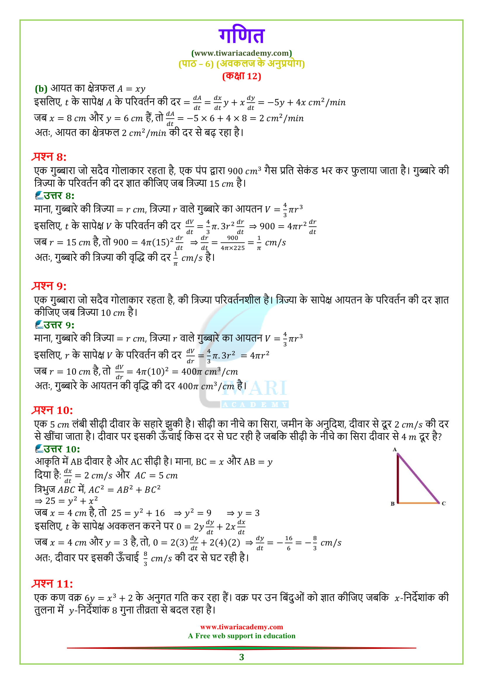 Ncert solutions for class 12 maths chapter 6 exercise 6 1 aod in pdf