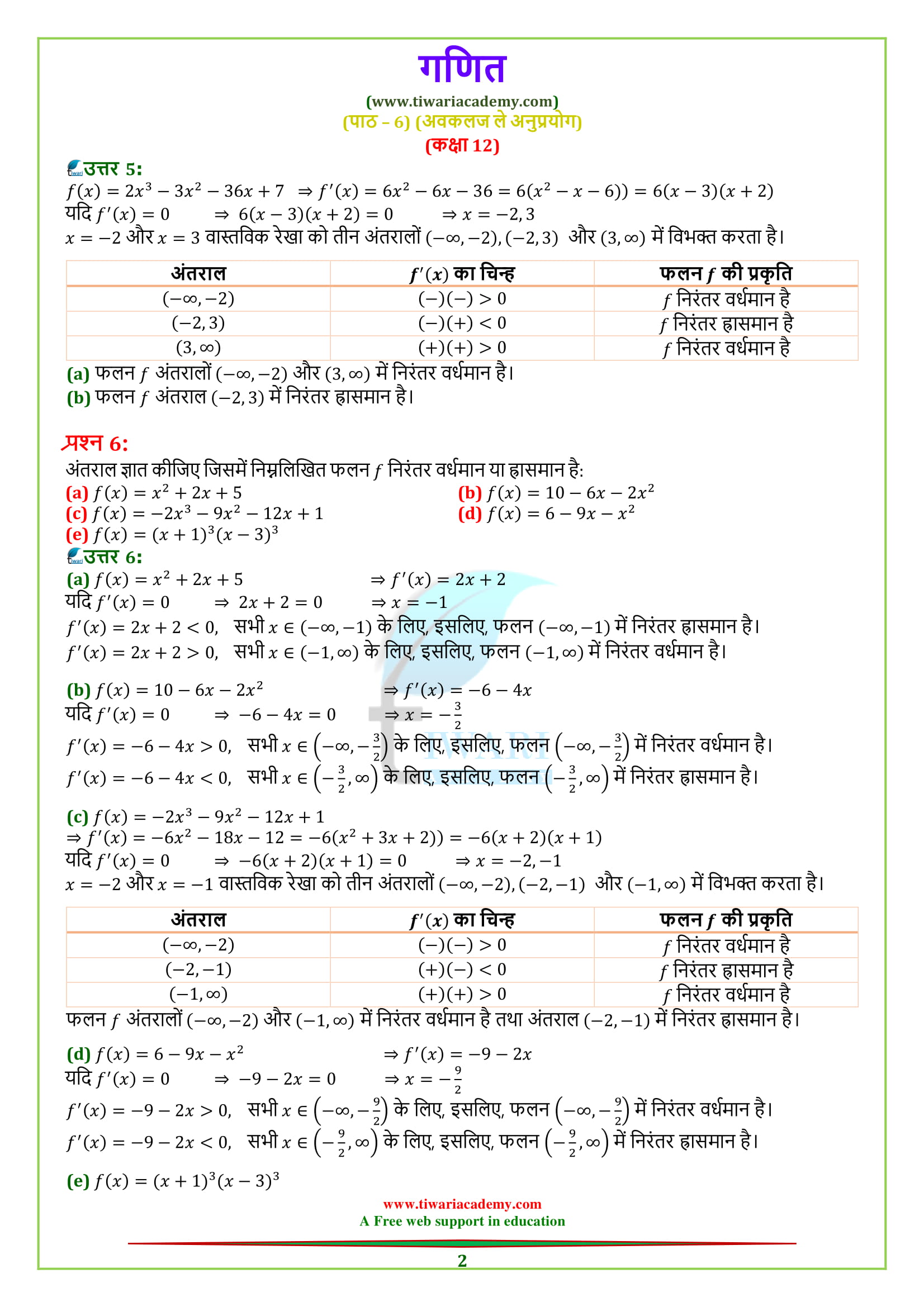 NCERT Solutions for Class 12 Maths Chapter 6 Exercise 6.2 for cbse and up board 2018-2019.