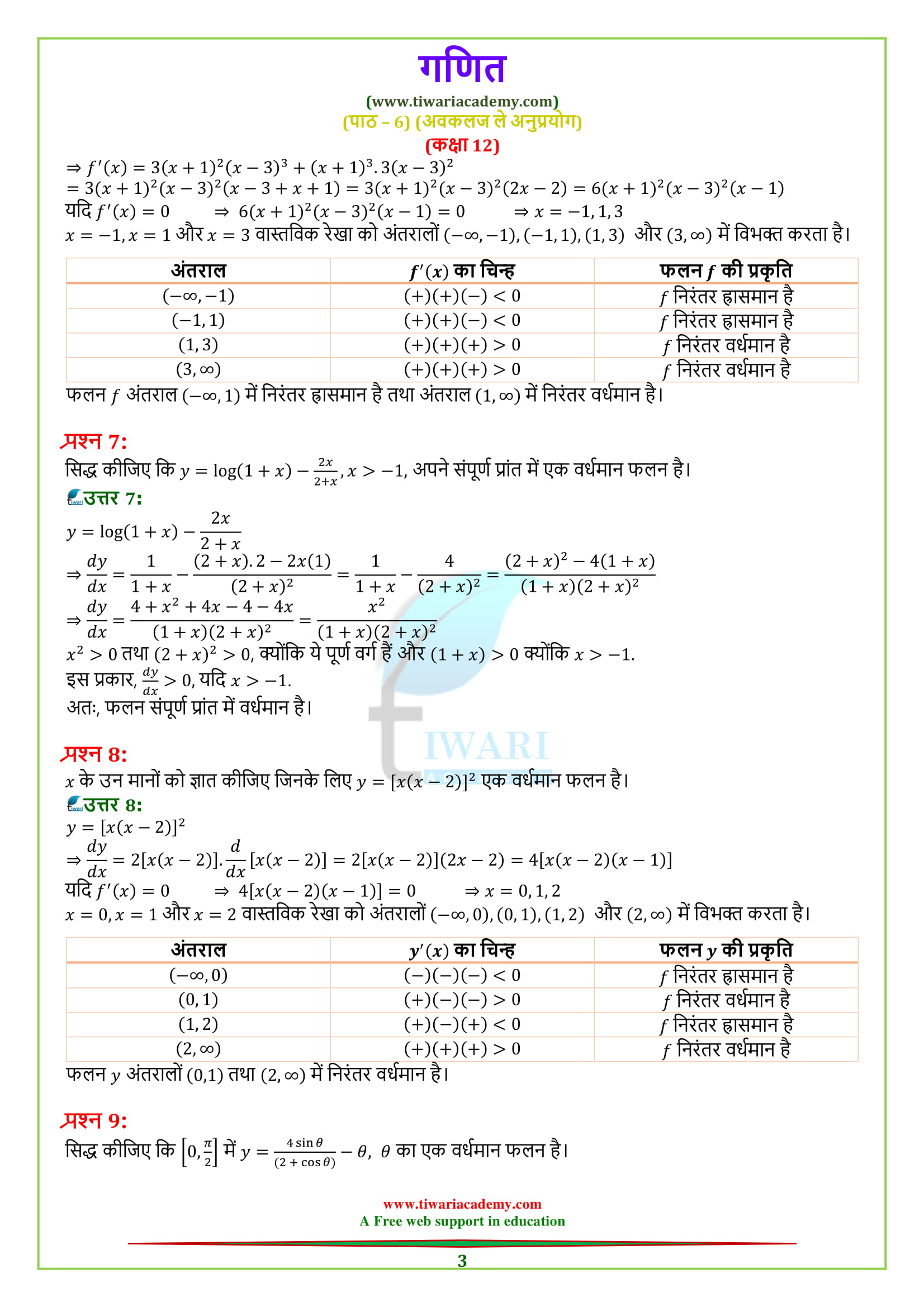 NCERT Solutions for Class 12 Maths Chapter 6 Exercise 6.2 updated for 2018-19 exams.