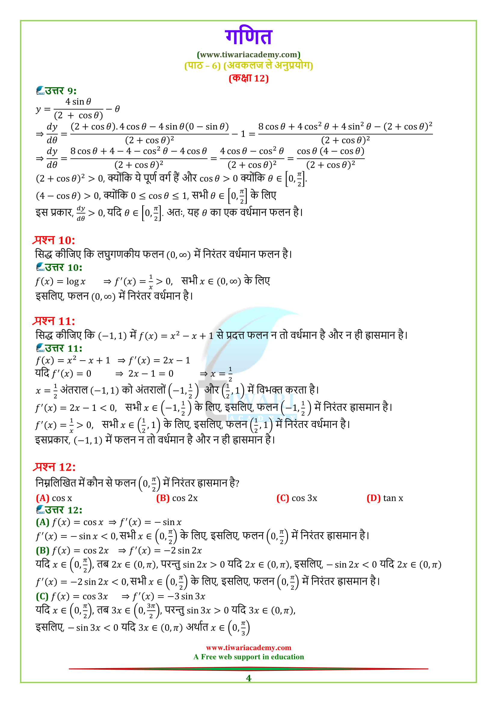 12 Maths exercise 6.2 ke hal hindi me