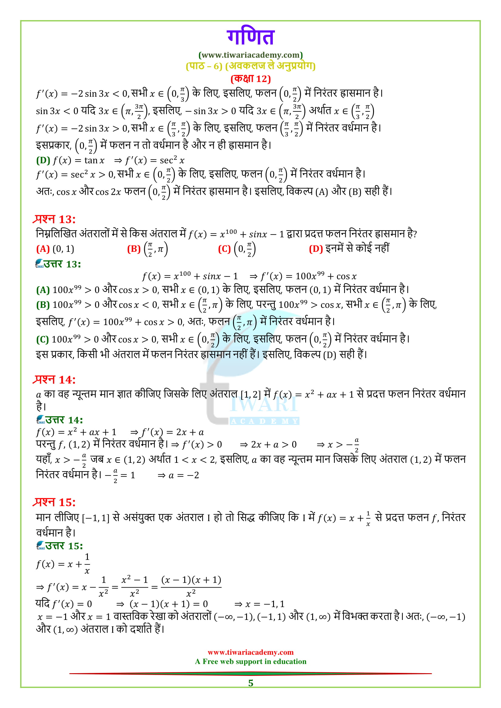 12 Maths 6.2 sols