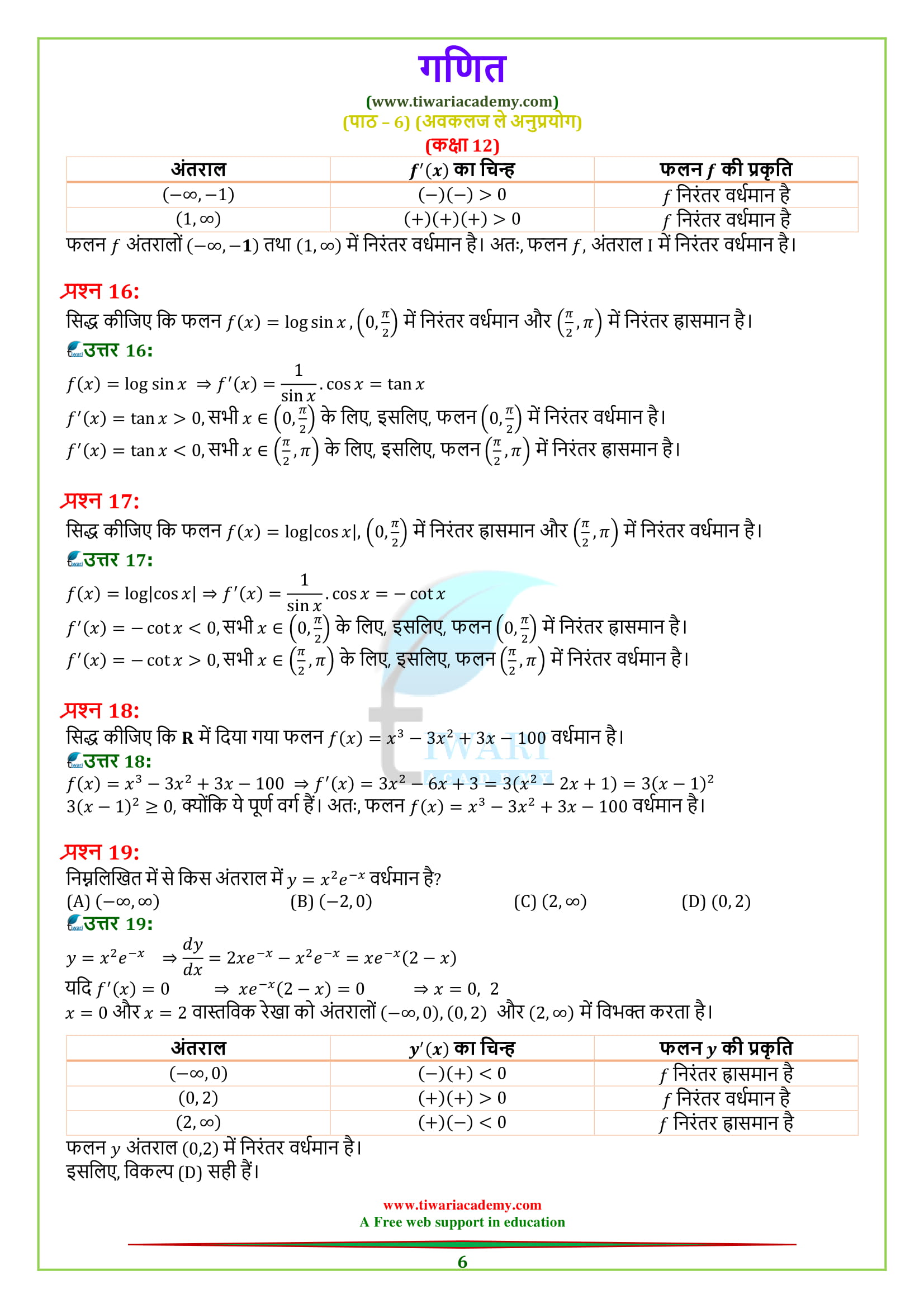 Class 12th Maths ex. 6.2