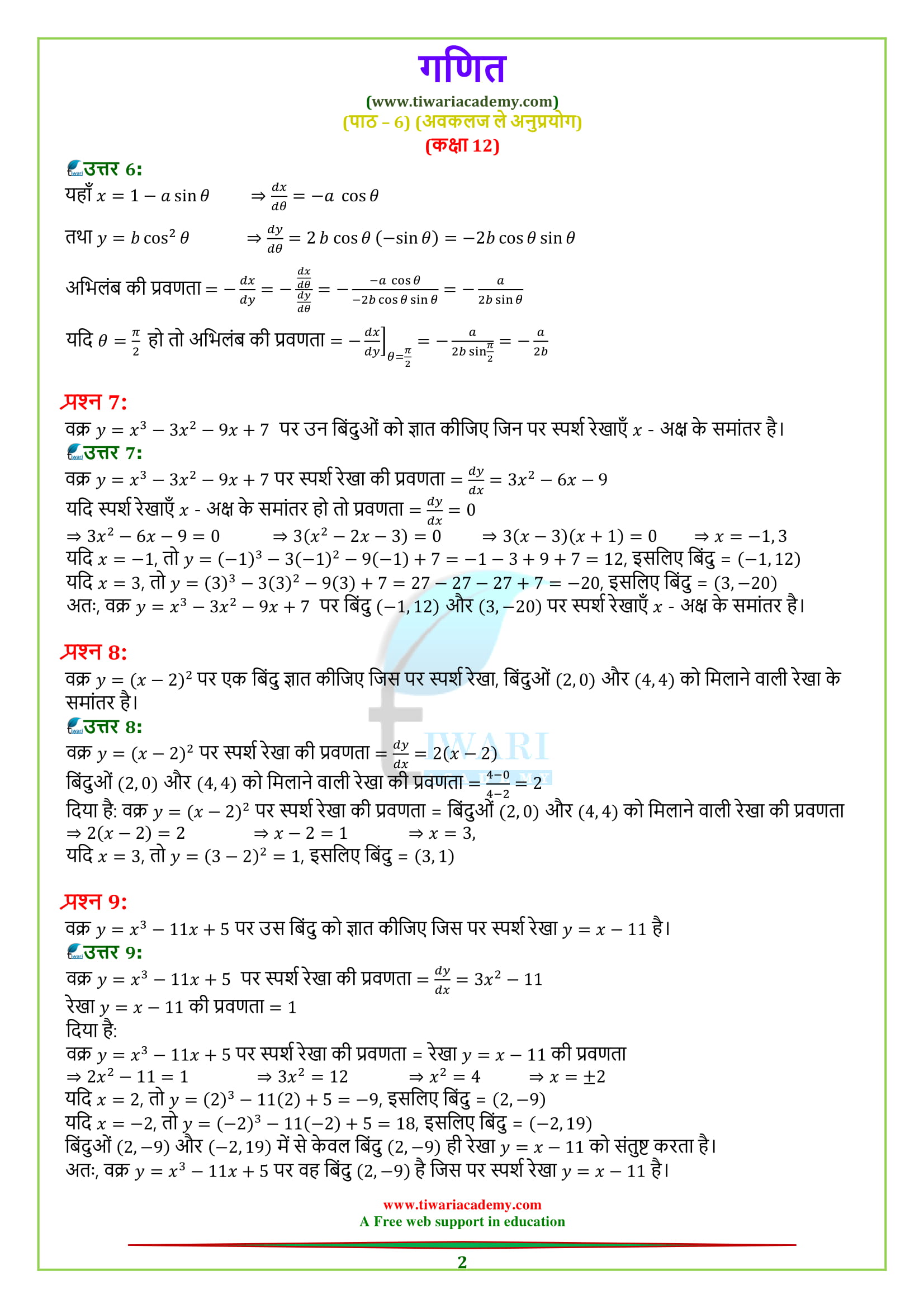 12 Maths Exercise 6.3 solutions in Hindi