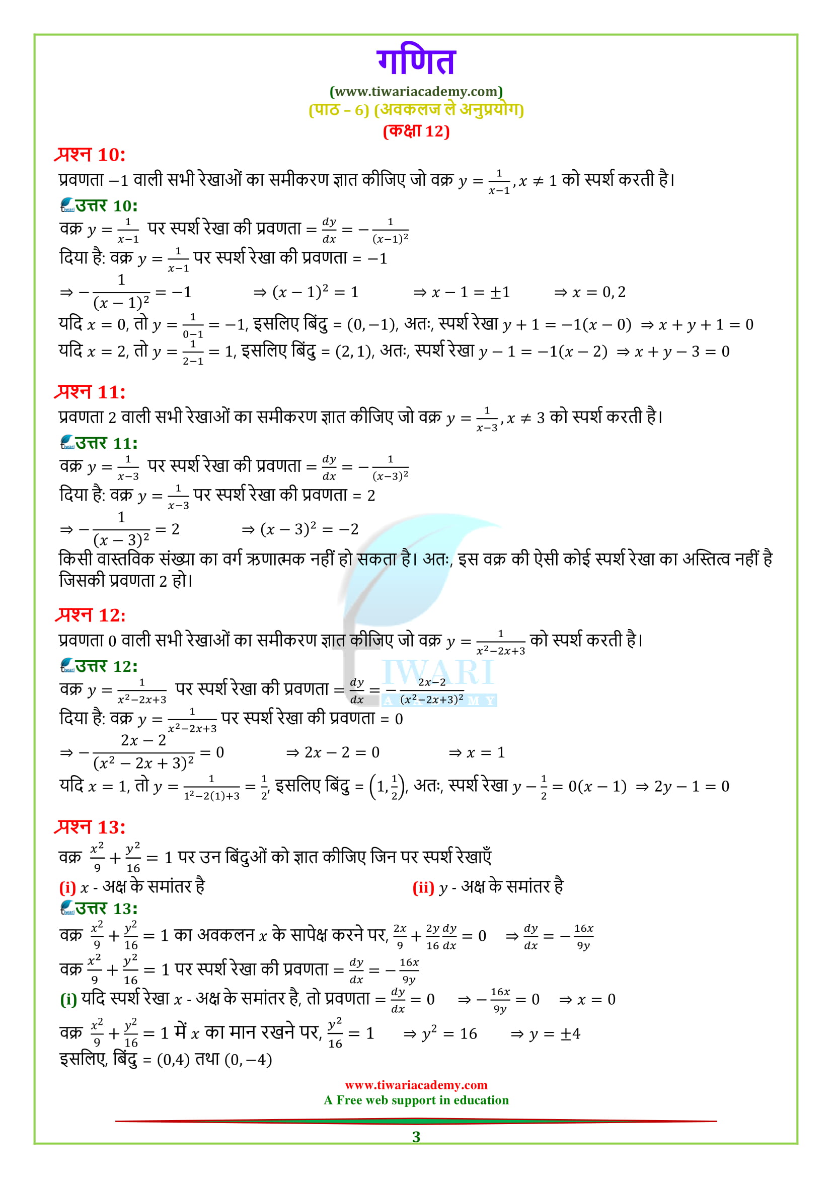 12 Maths Exercise 6.3 solutions for UP board students hindi me.