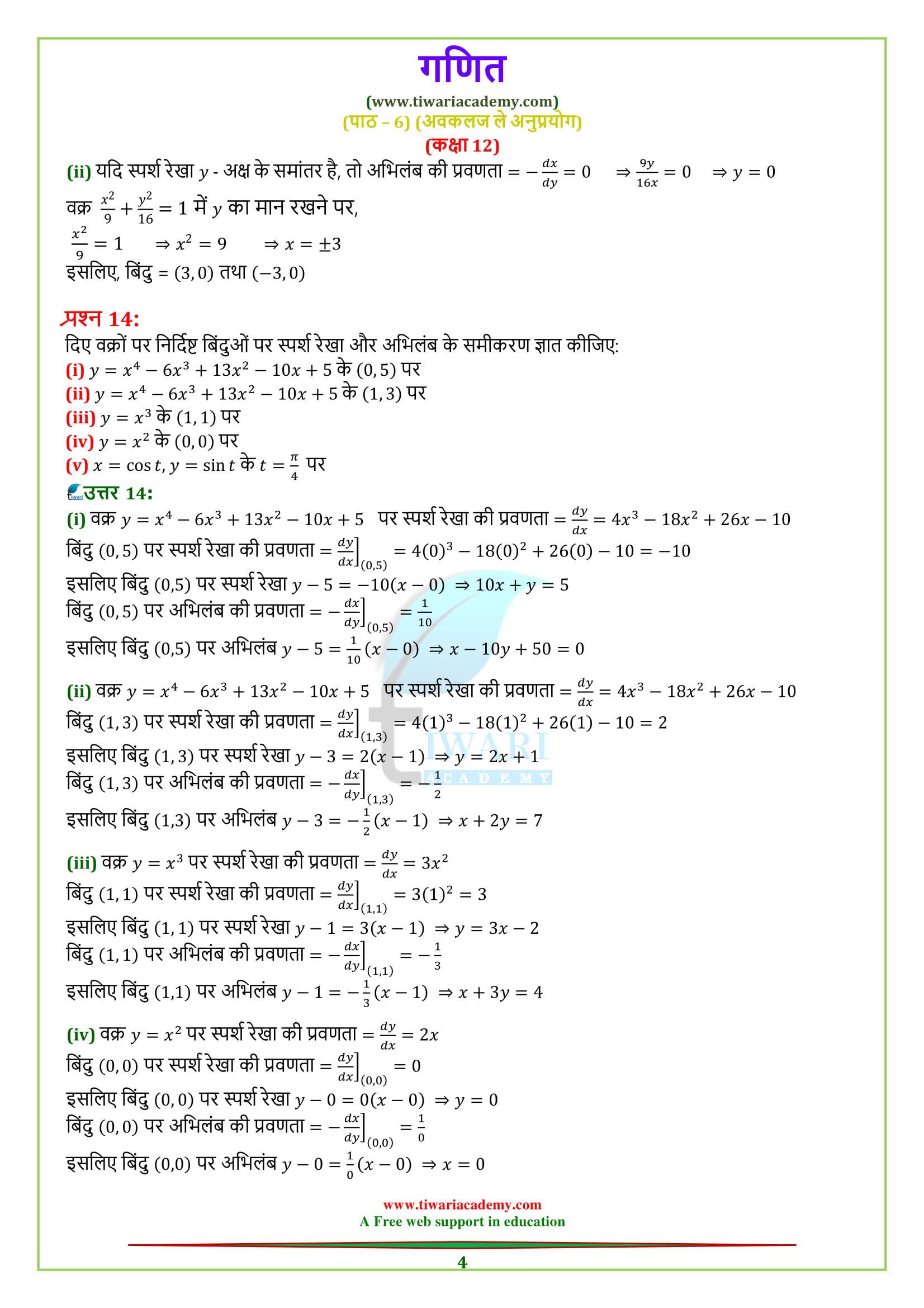 12 Maths Exercise 6.3 solutions hindi medium pdf for 2018-19.