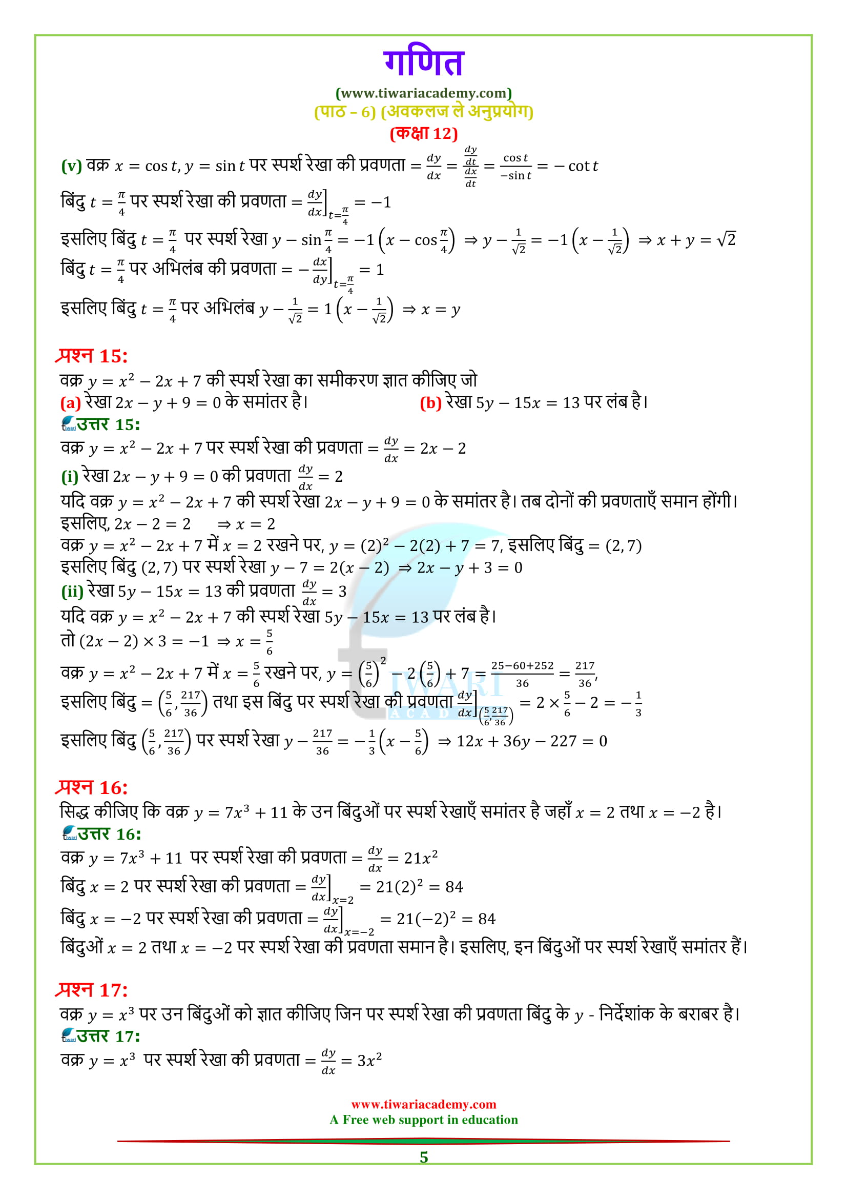 12 Maths Exercise 6.3 ncert solutions pdf download.