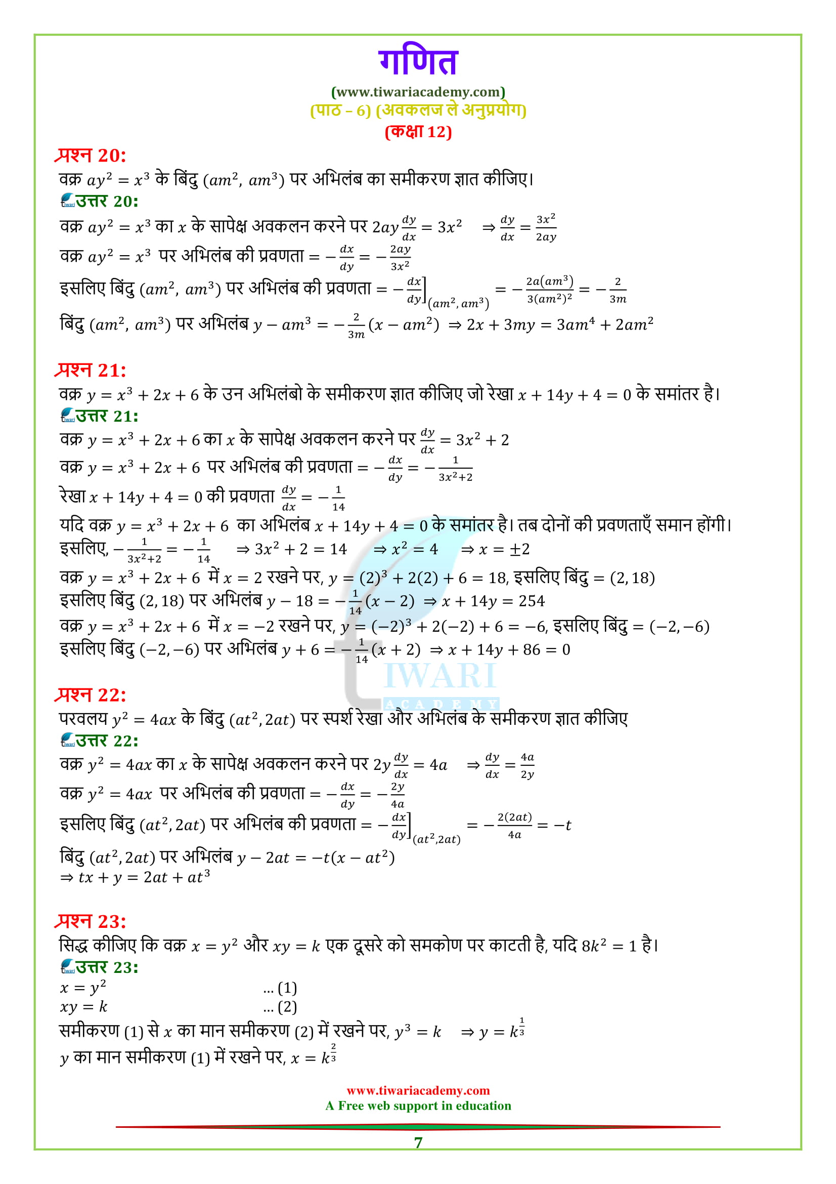 12 Maths Ex. 6.3 in hindi