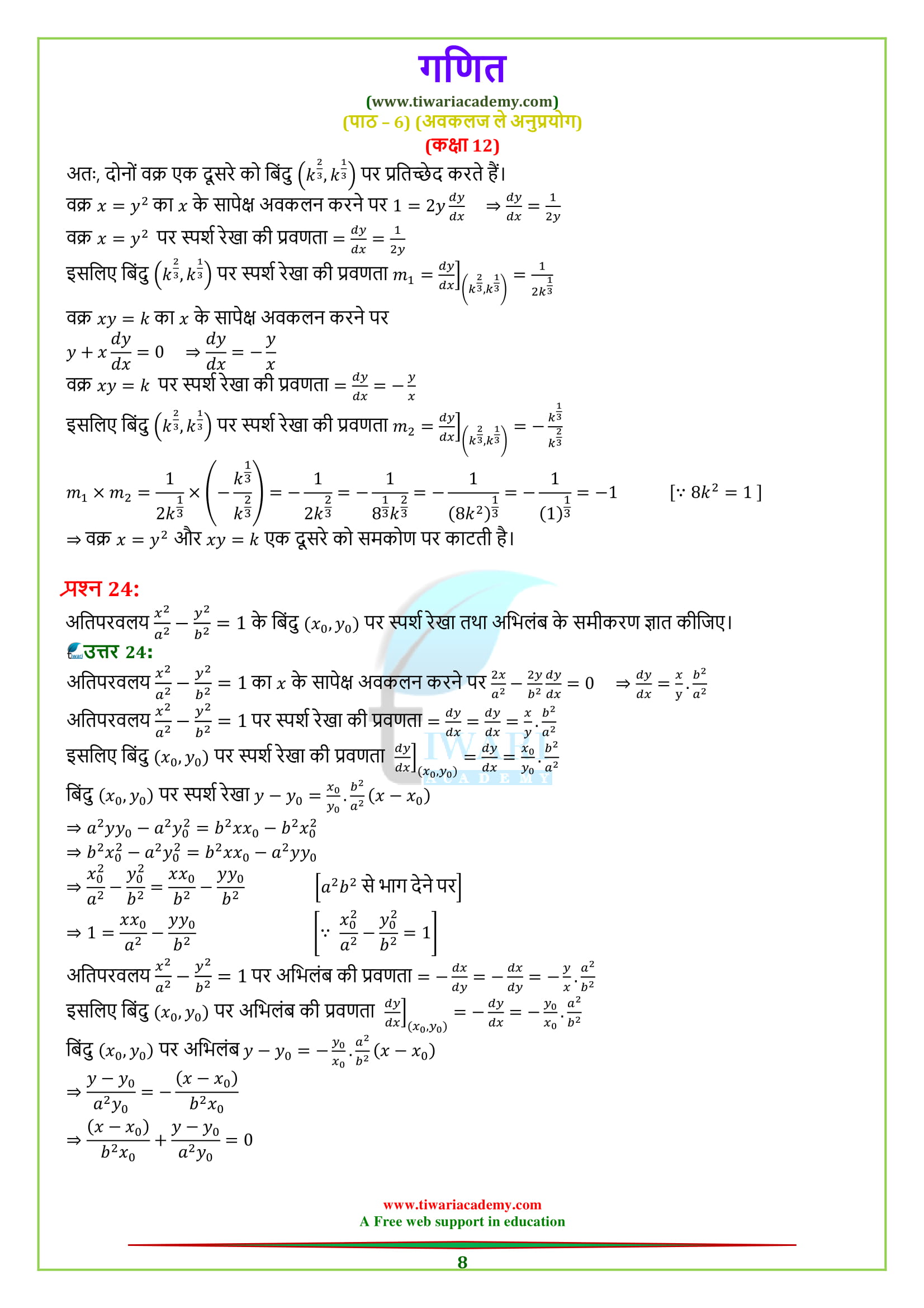 12 Maths Exercise 6.3 solutions based on new books.