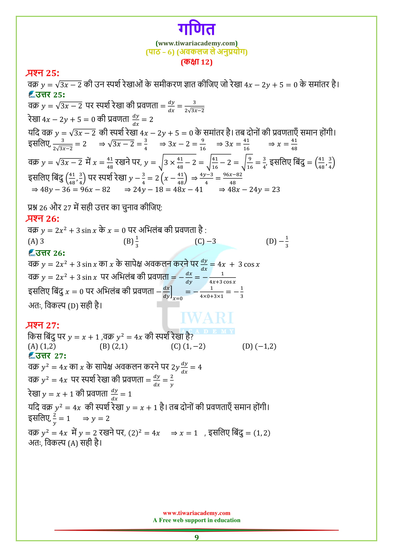 12 Maths ncert solutions exercise 6.3 in hindi