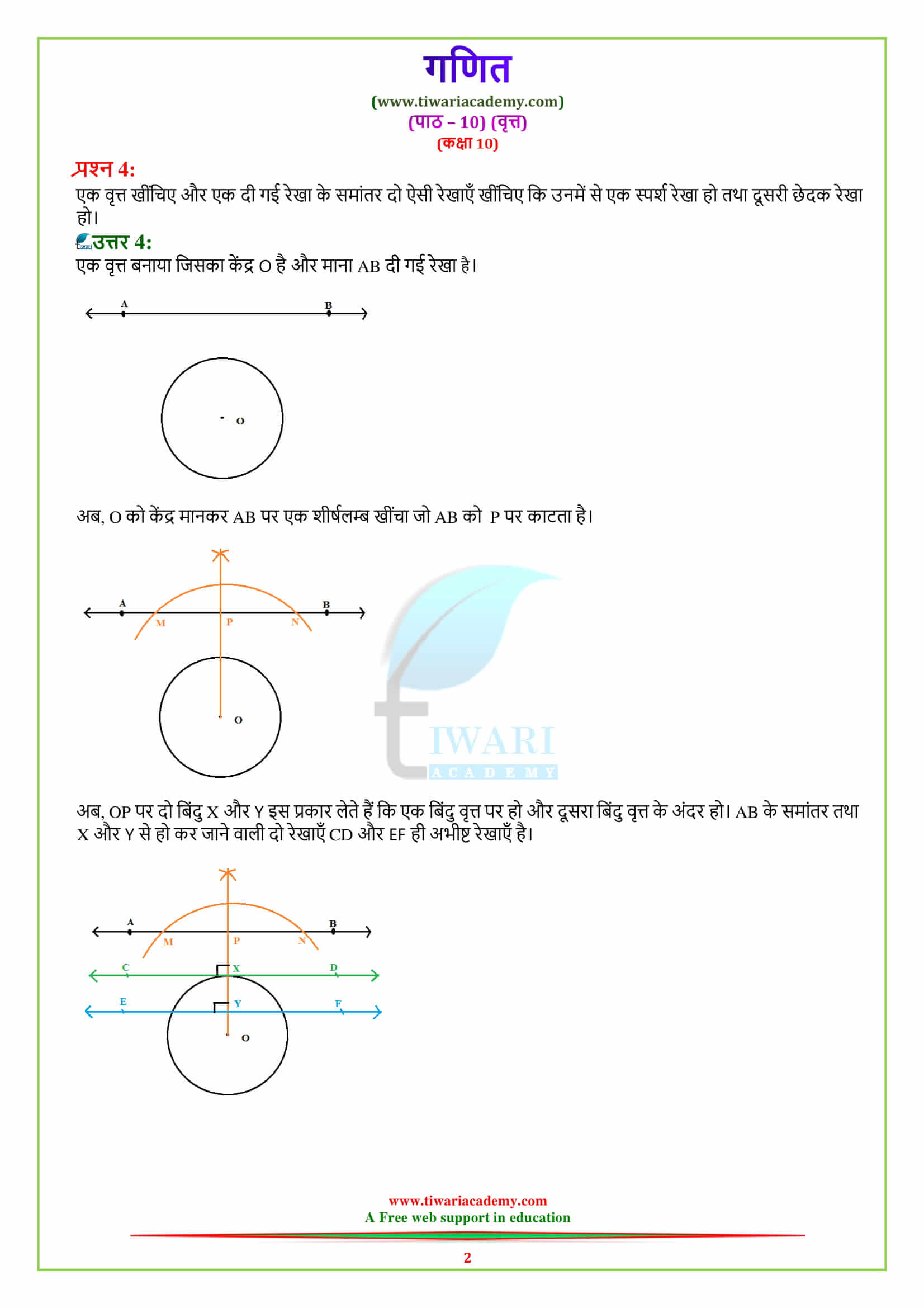 10 maths ex. 10.1 in hindi