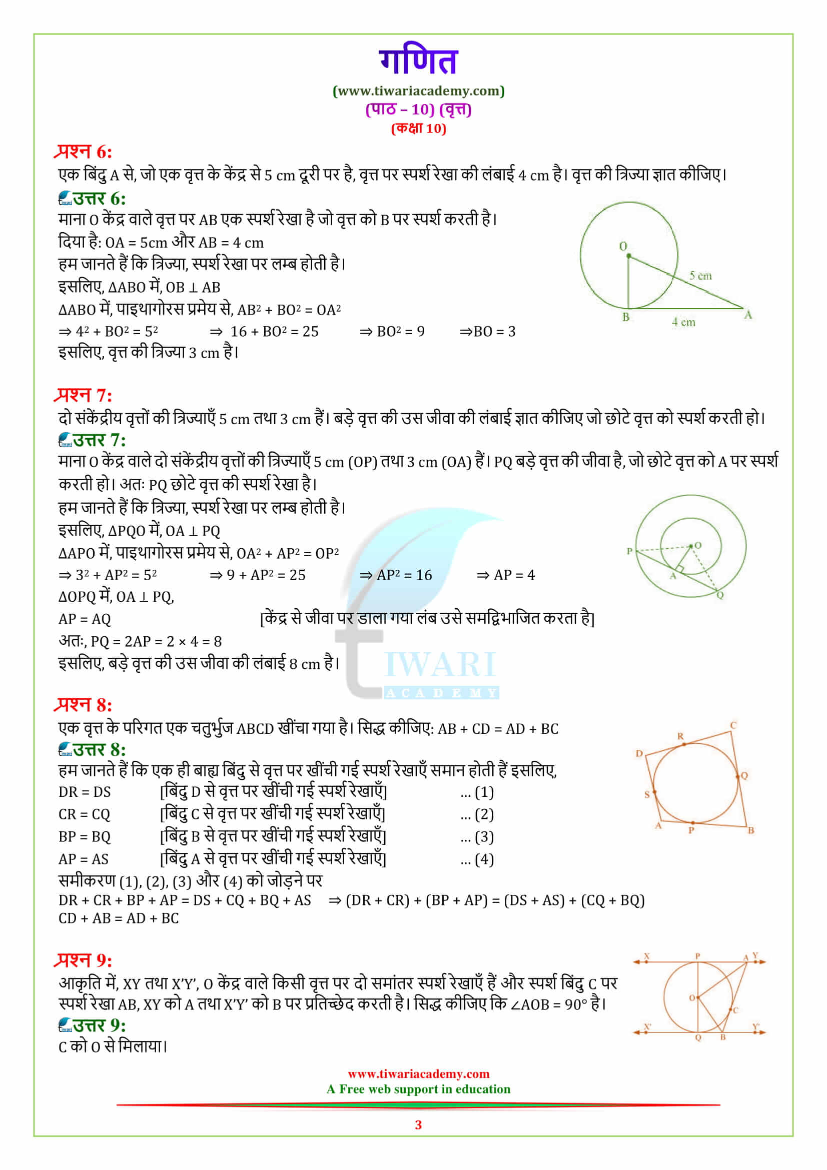 Class 10 Maths Exercise 10.2 in hindi