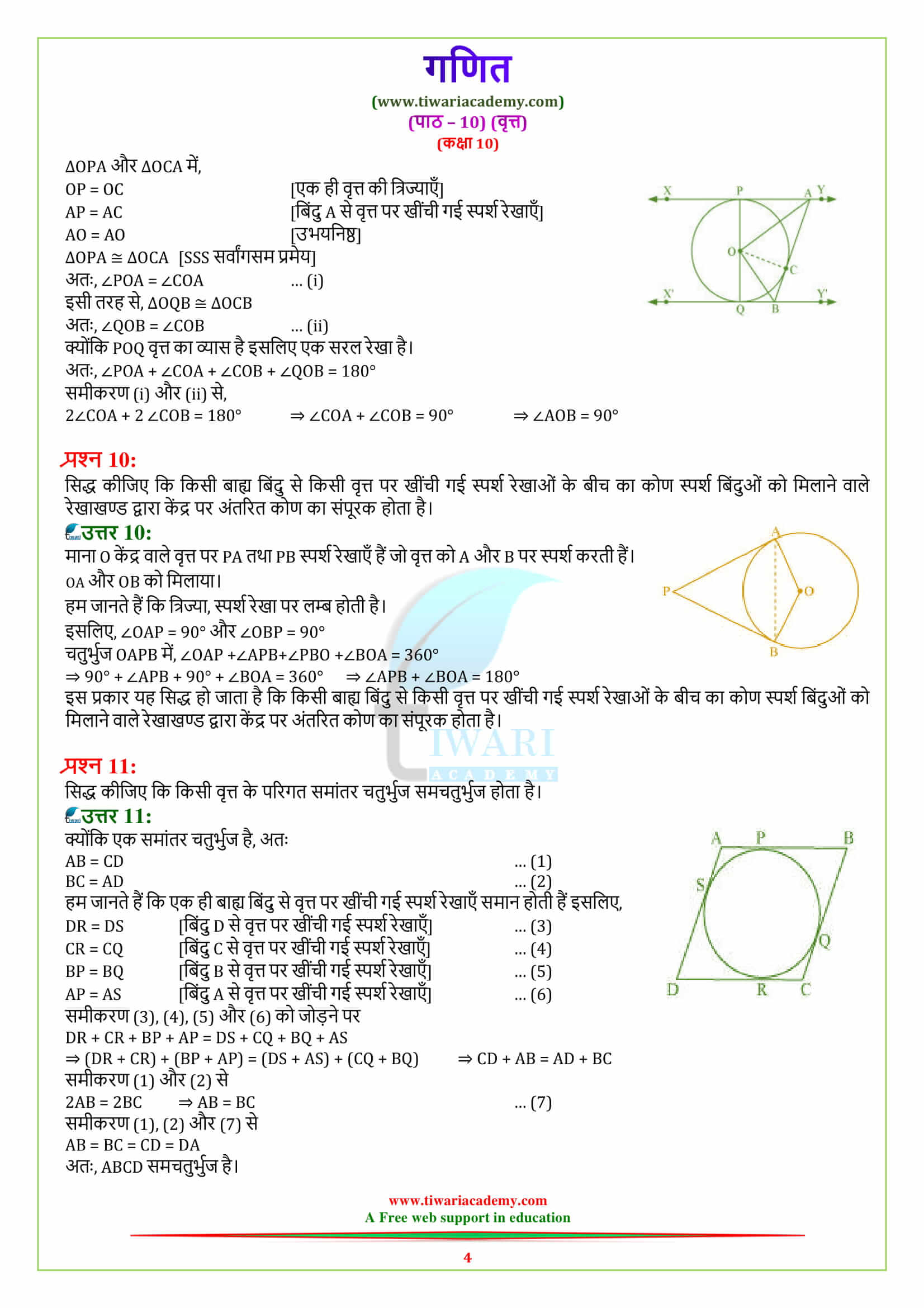 class 10 maths ncert solutions chapter 10 exercise 10.2 in hindi