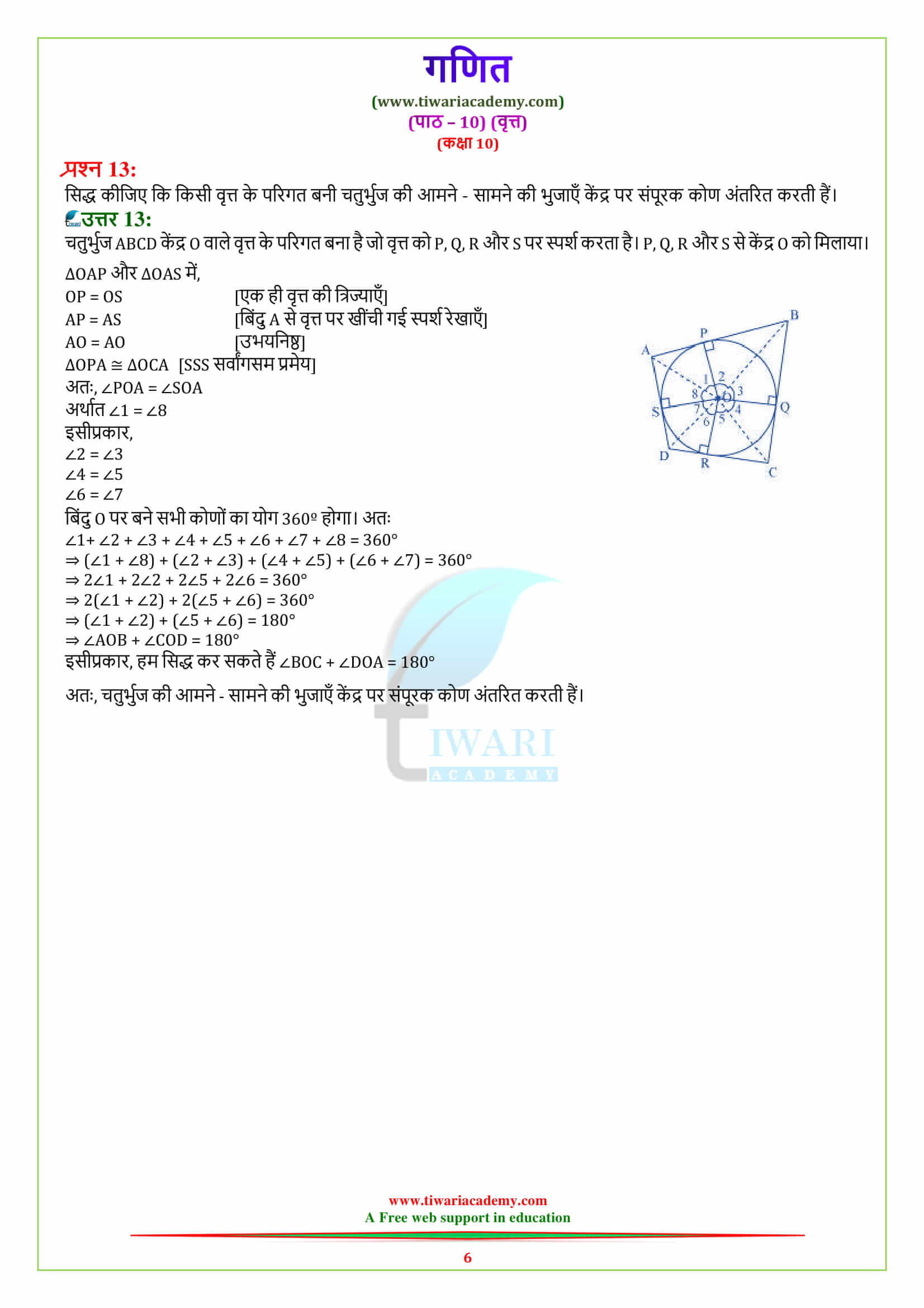 Class 10 Exercise 10.2 download