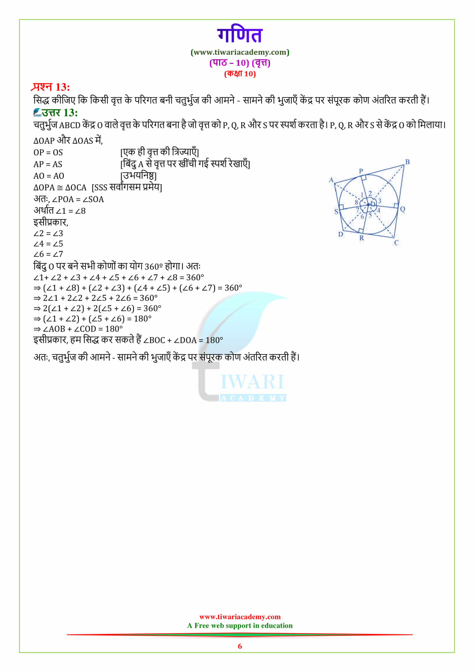 Ncert solutions for class 10 maths chapter 10 exercise 10 2