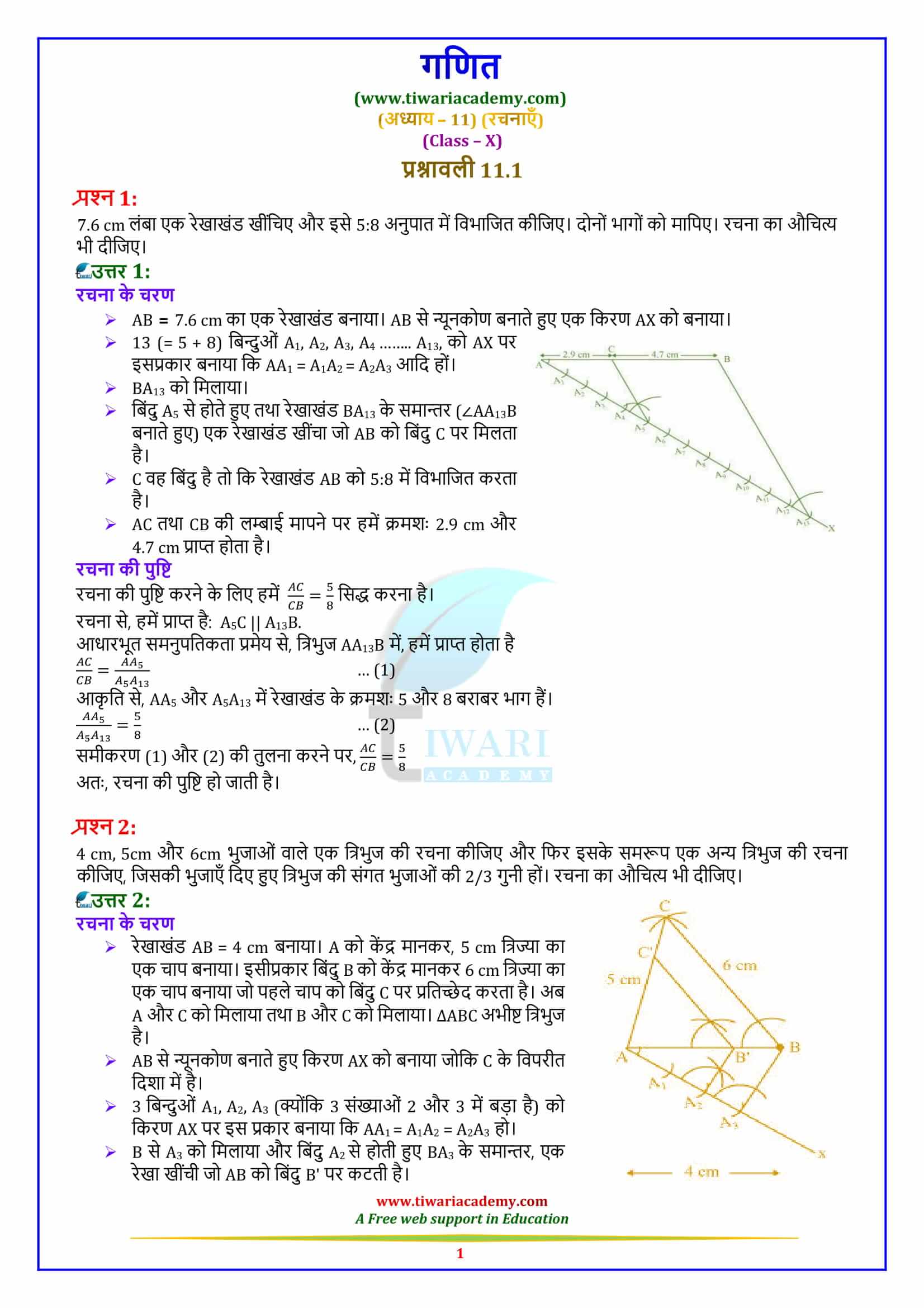 NCERT Solutions for Class 10 Maths Chapter 11 Exercise 11.1 in hindi medium