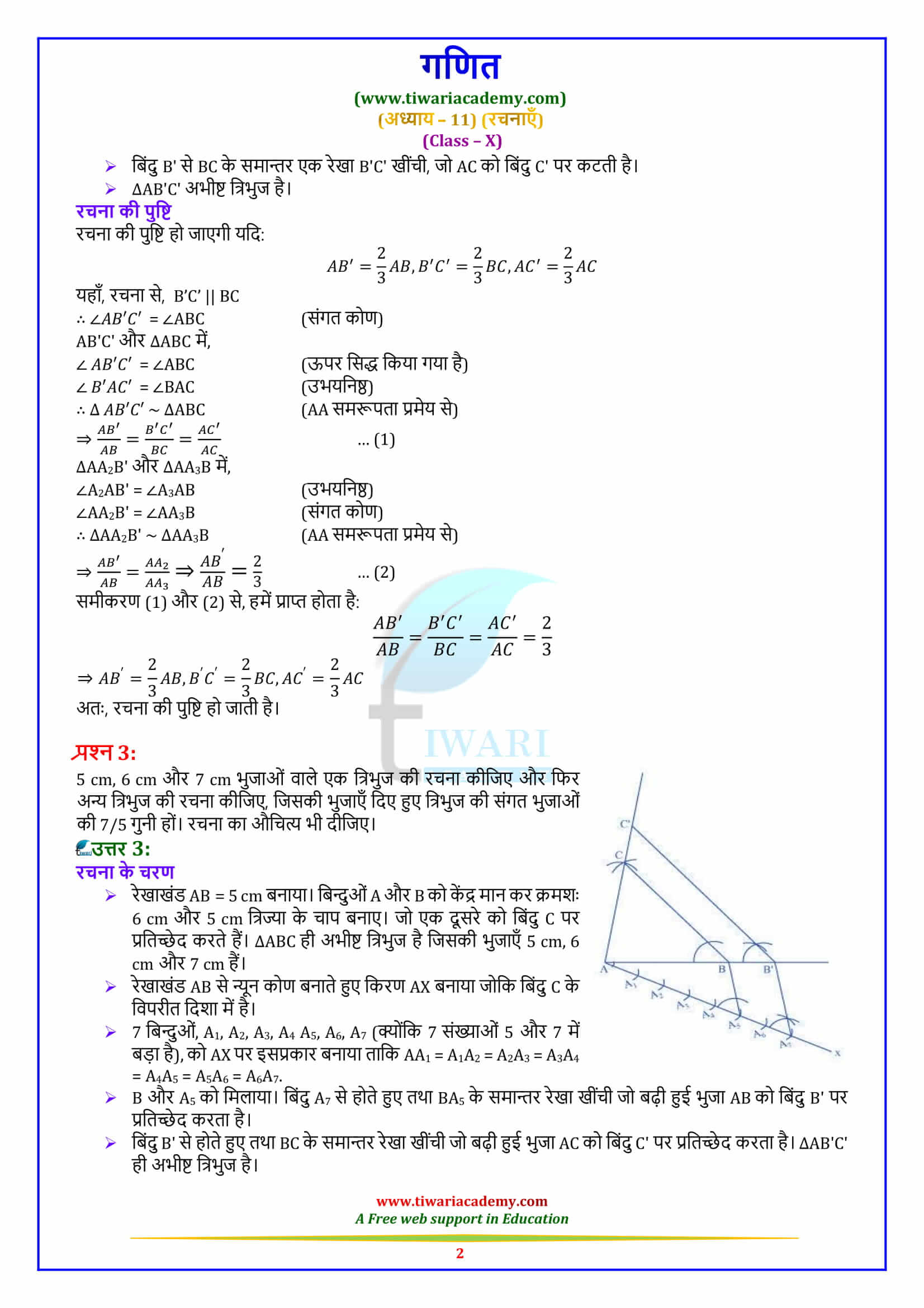 NCERT Solutions for Class 10 Maths Chapter 11 Exercise 11.1 in hindi pdf