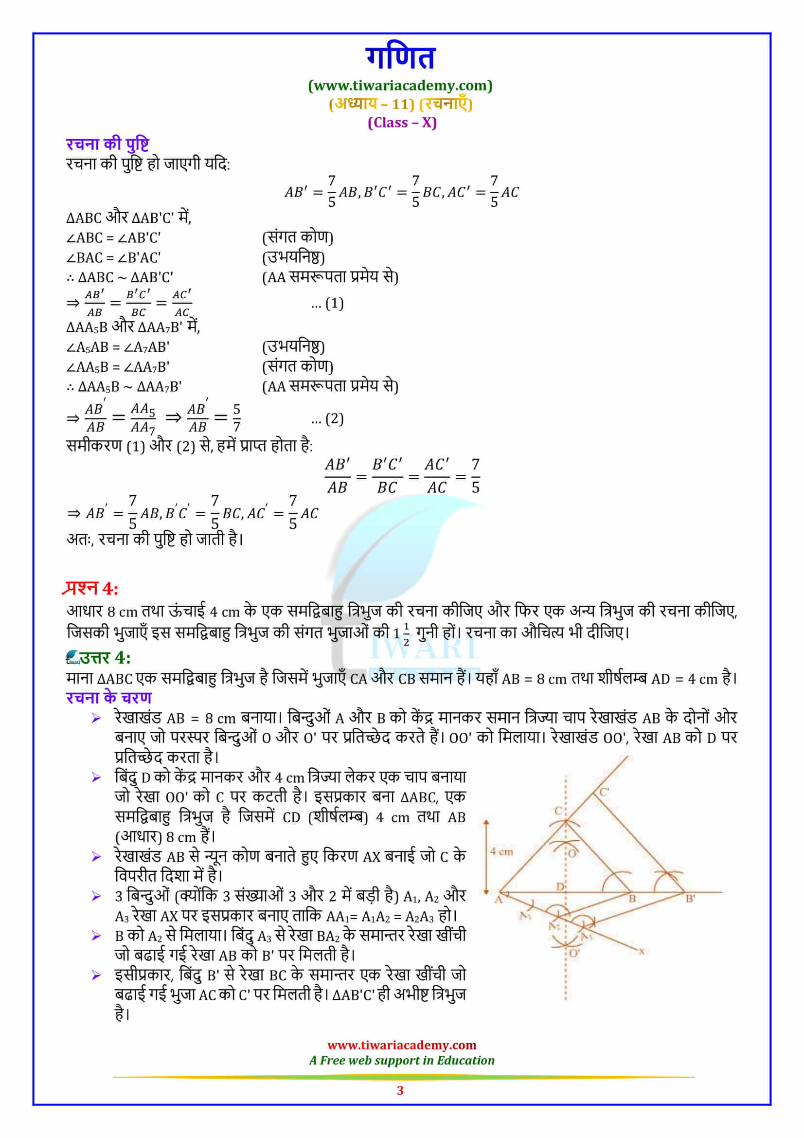 NCERT Solutions for Class 10 Maths Chapter 11 Exercise 11.1 all questions