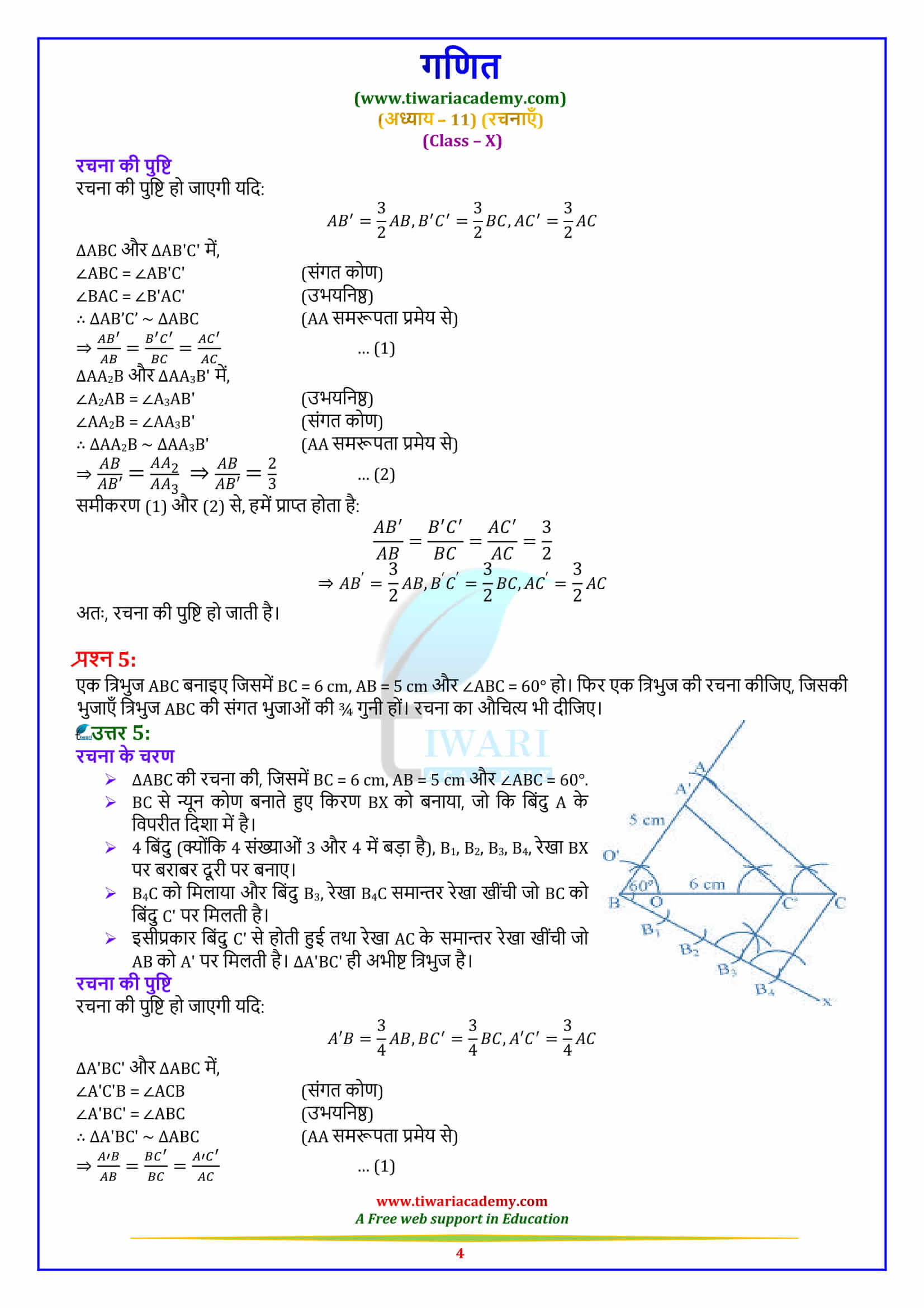 NCERT Solutions for Class 10 Maths Chapter 11 Exercise 11.1 ki kunji