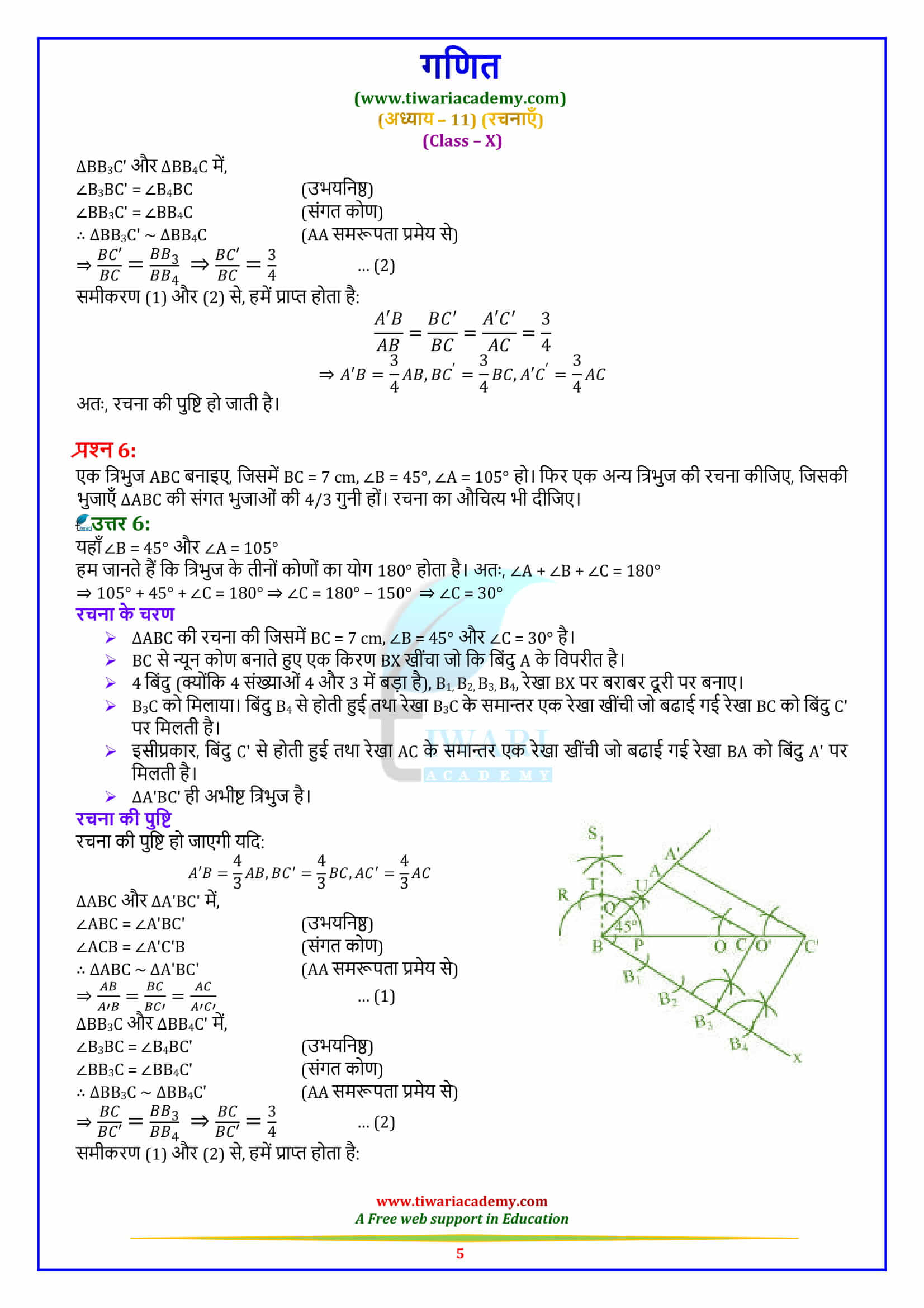 NCERT Solutions for Class 10 Maths Chapter 11 Exercise 11.1 rachnaen