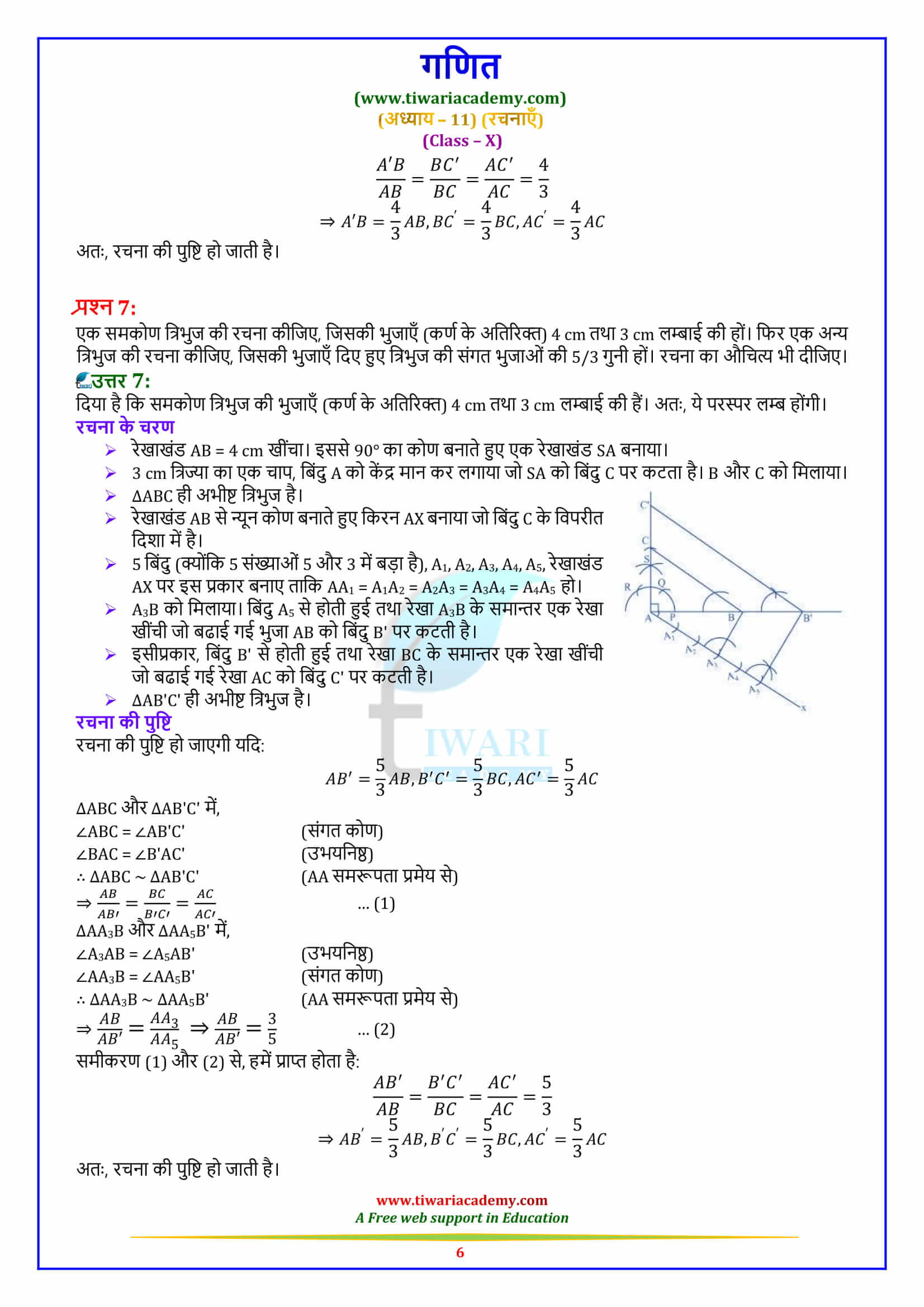 NCERT Solutions for Class 10 Maths Chapter 11 Exercise 11.1 free download