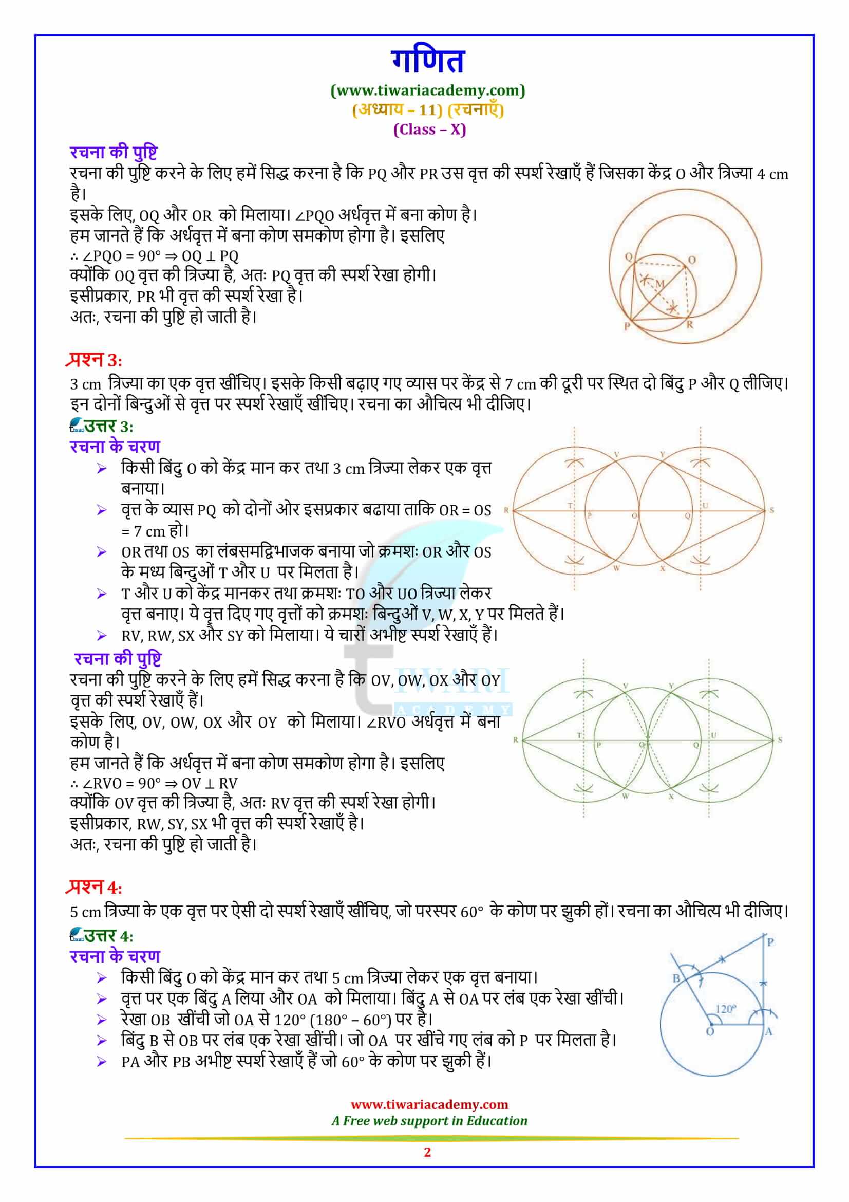 10 Maths Exercise 10.2 solutions