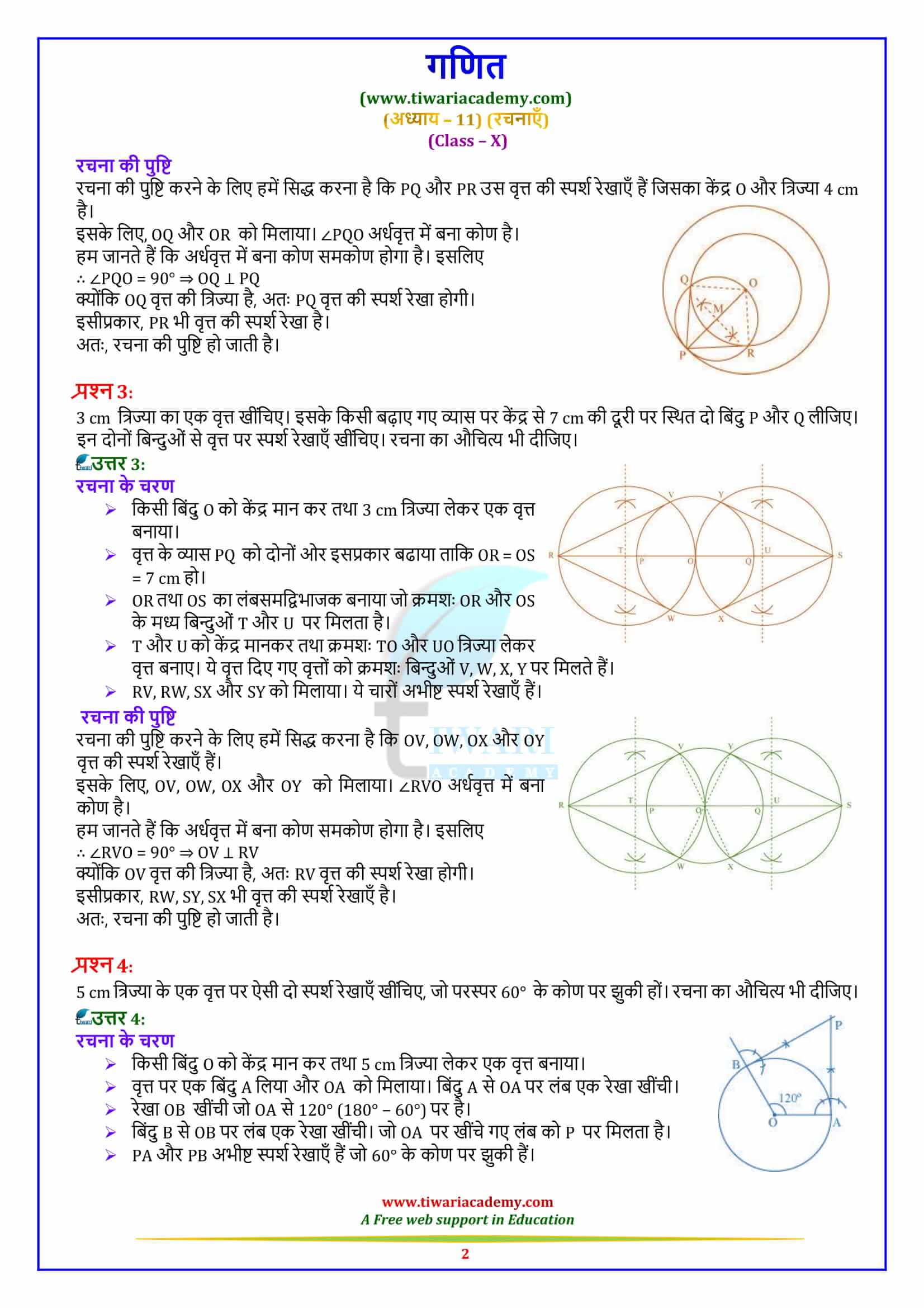 10 Maths Exercise 10.2 solutions