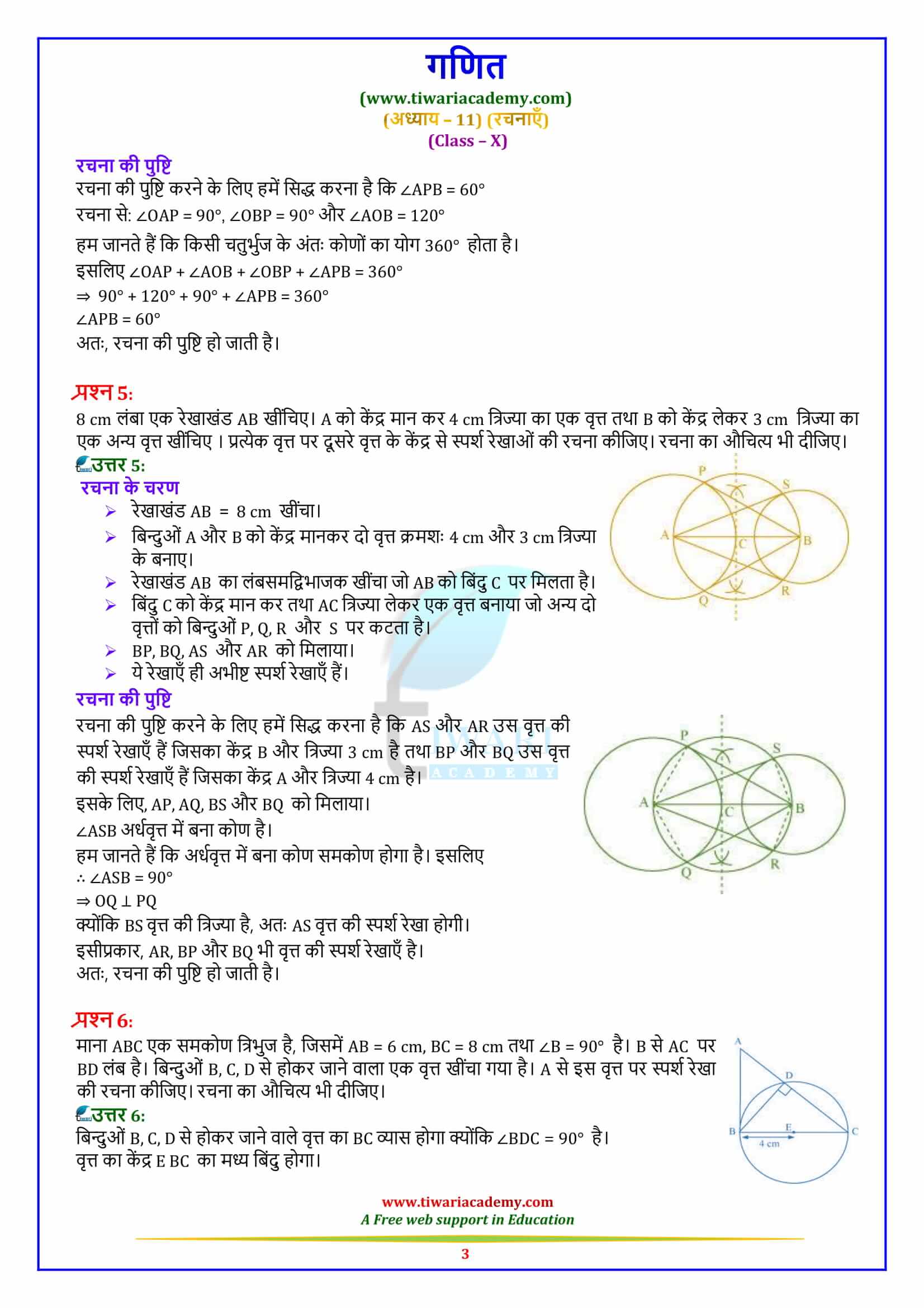 10 Maths Exercise 10.2 solutions all questions