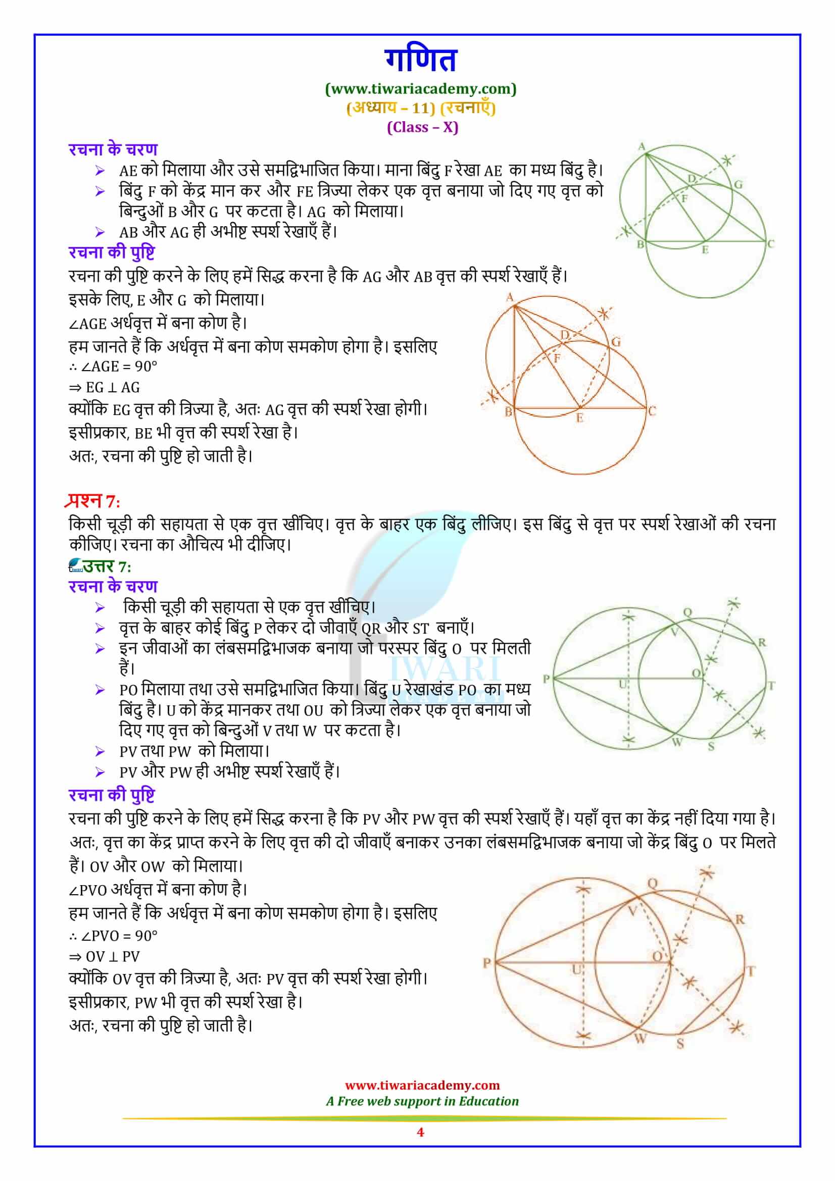 10 Maths Exercise 10.2 solutions in pdf