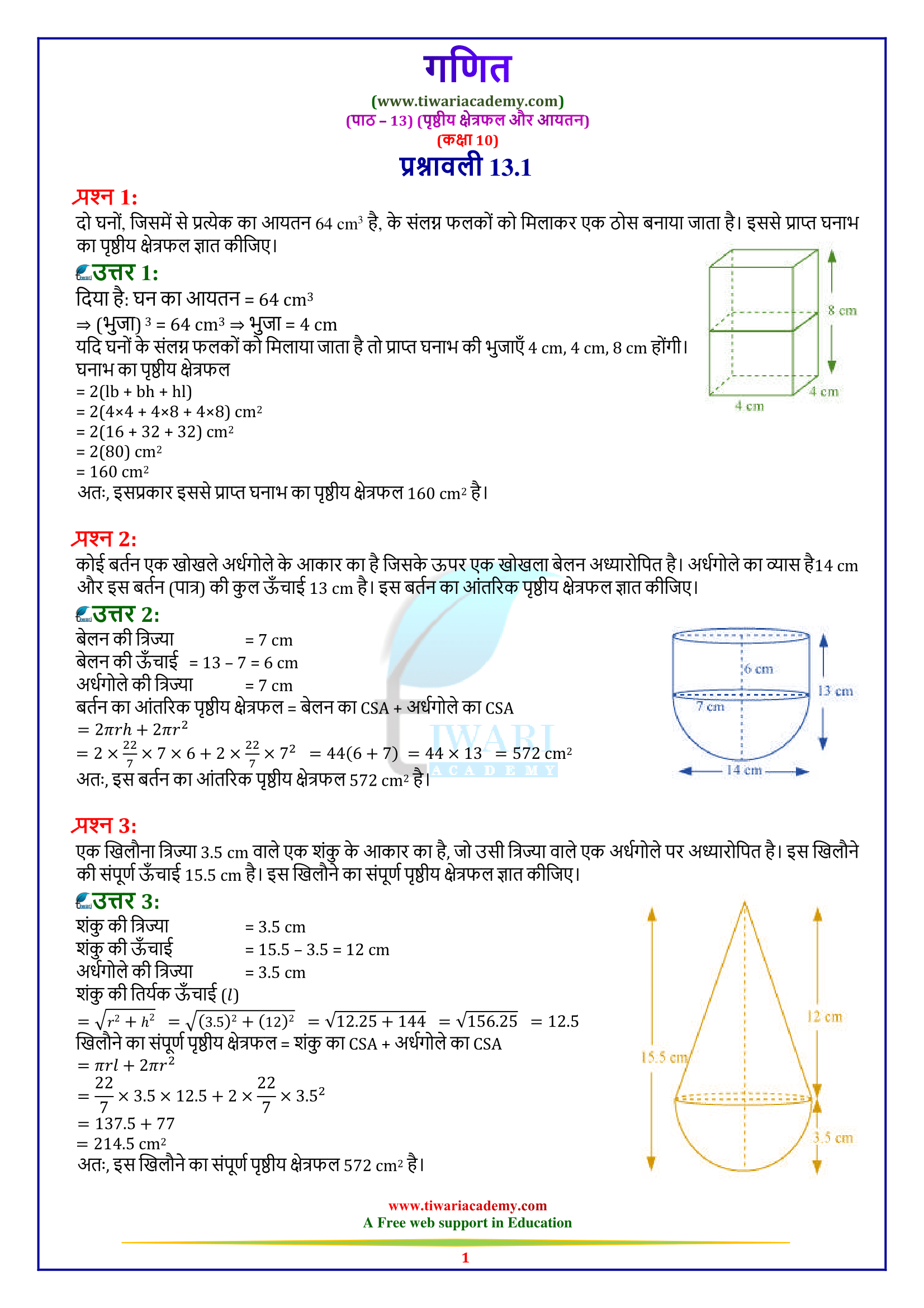 NCERT Solutions for Class 10 Maths Chapter 13 Exercise 13.1 Surface Areas and Volumes in pdf