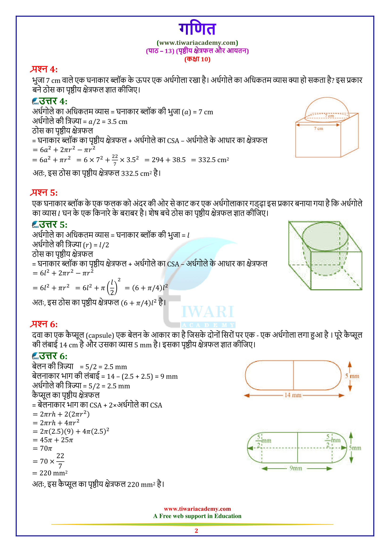 class 10 maths ex. 8.1