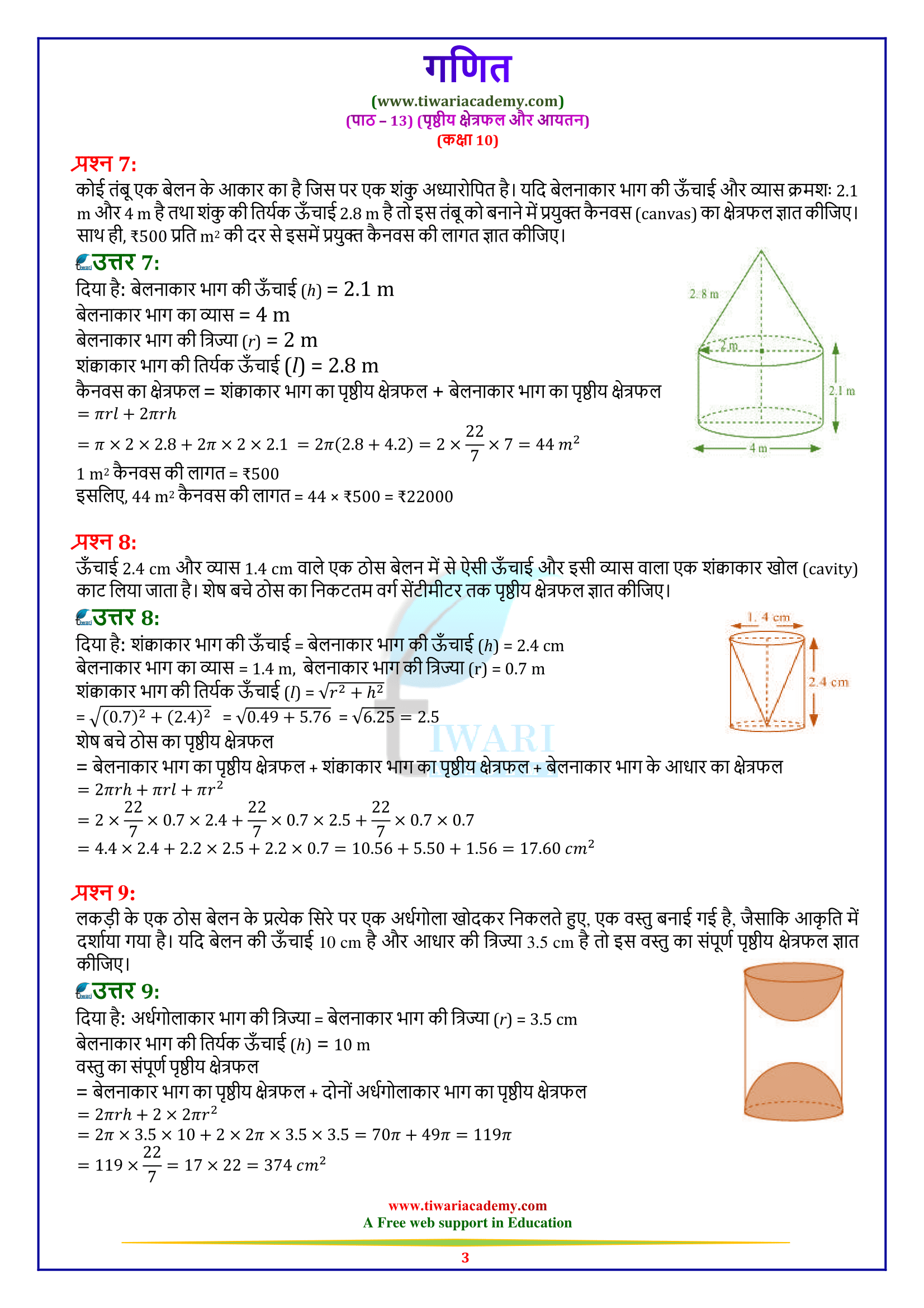 ex. 8.1 trigonometry