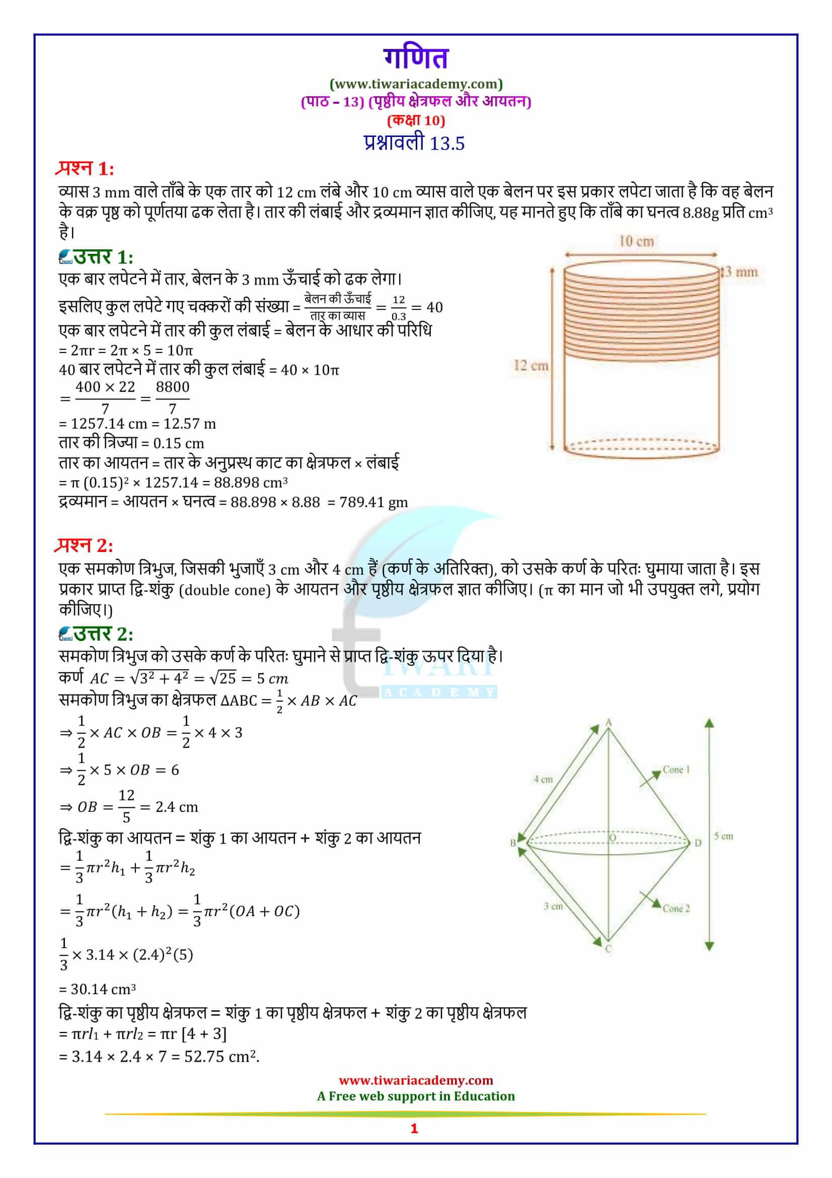 10 Maths Exercise 13.5