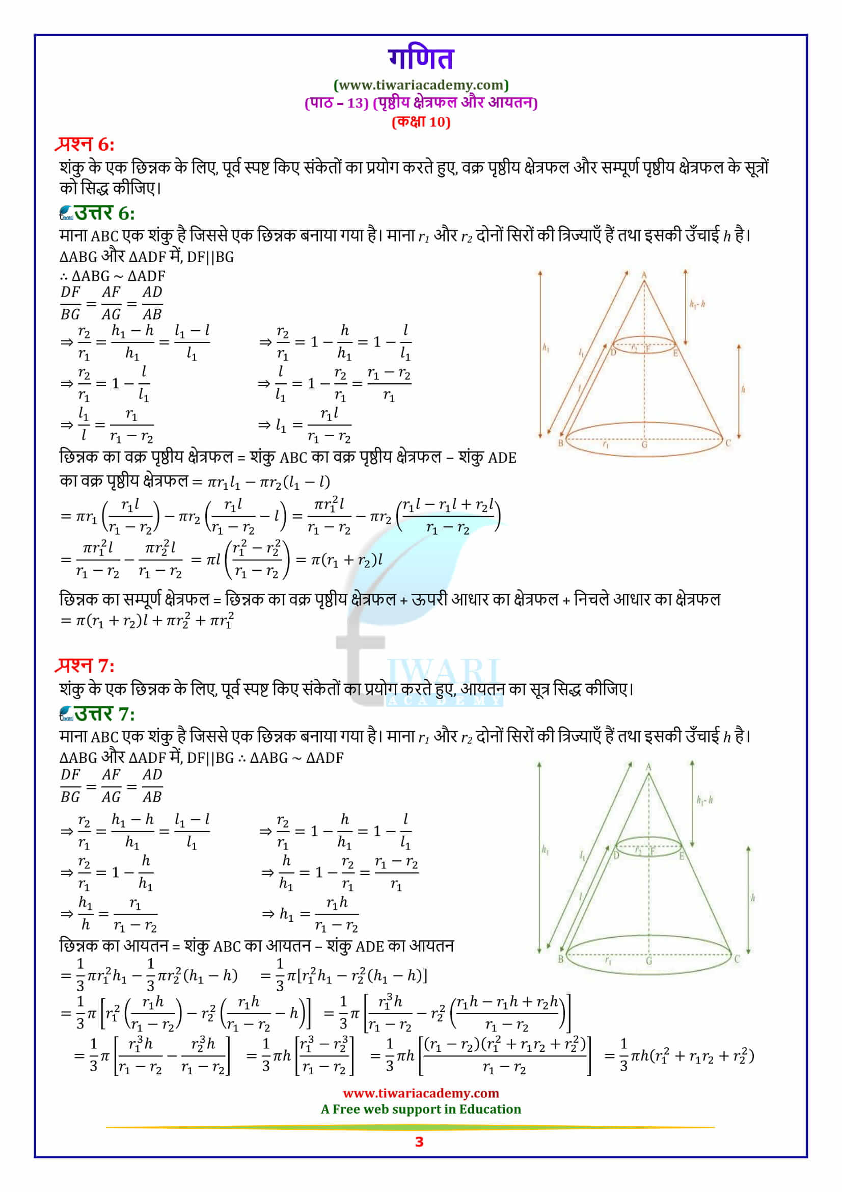 10 Maths Exercise 13.5 answers guide free