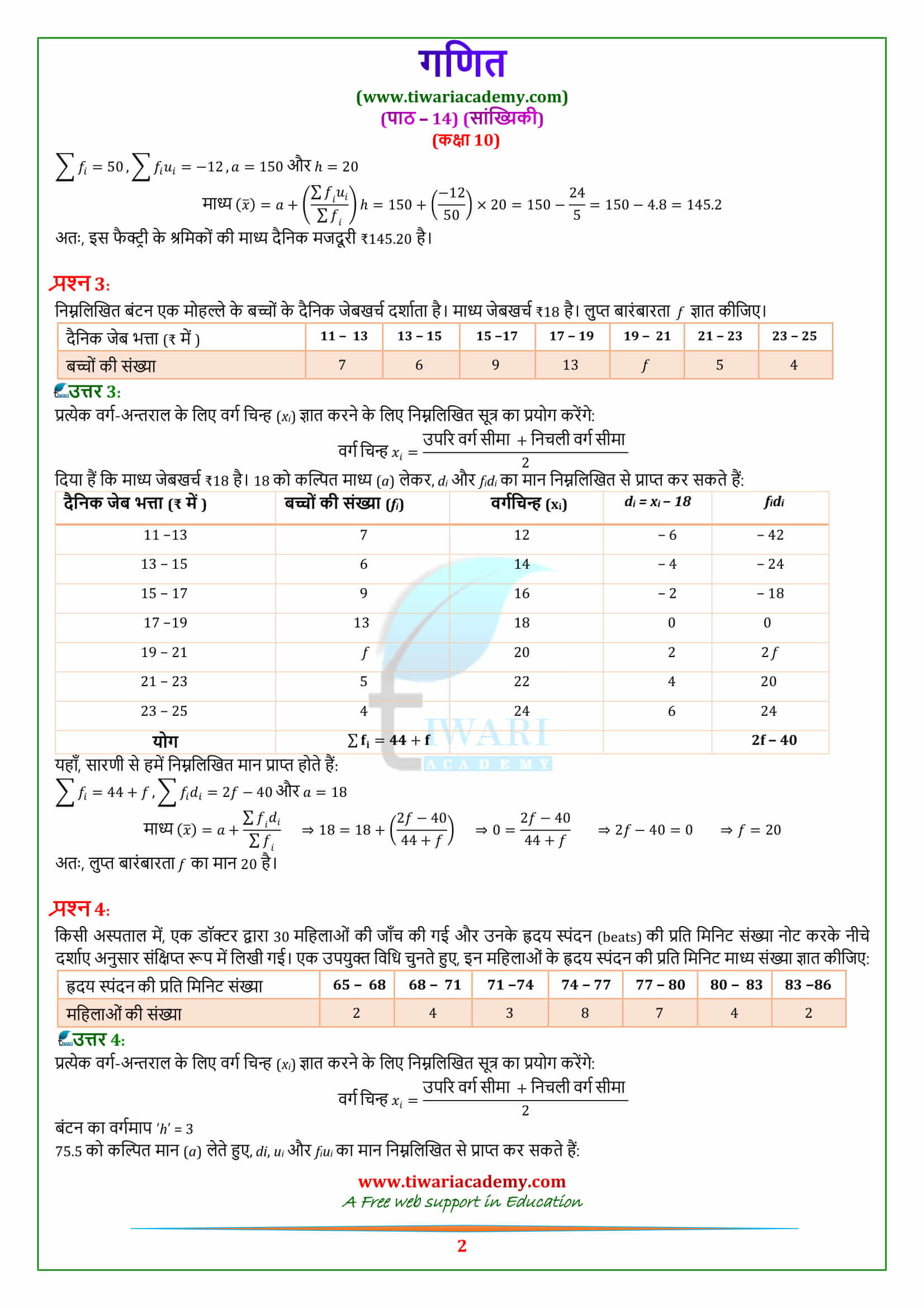 NCERT Solutions for class 10 Maths Chapter 14 Exercise 14.1 in hindi medium free