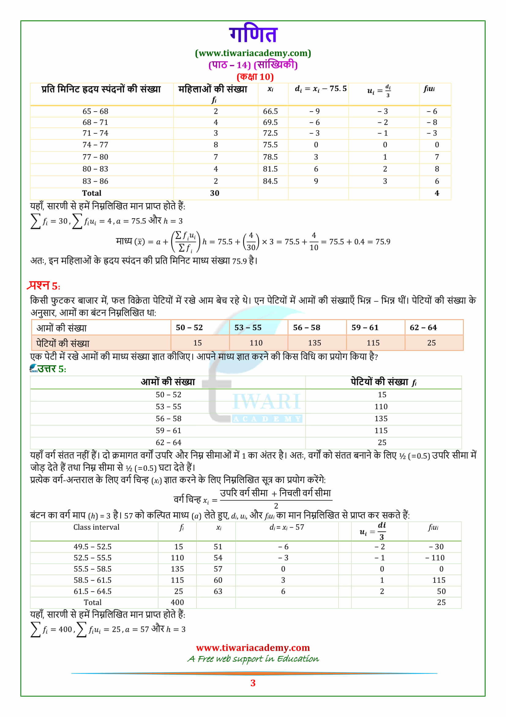 NCERT Solutions for class 10 Maths Chapter 14 Exercise 14.1 in pdf form free