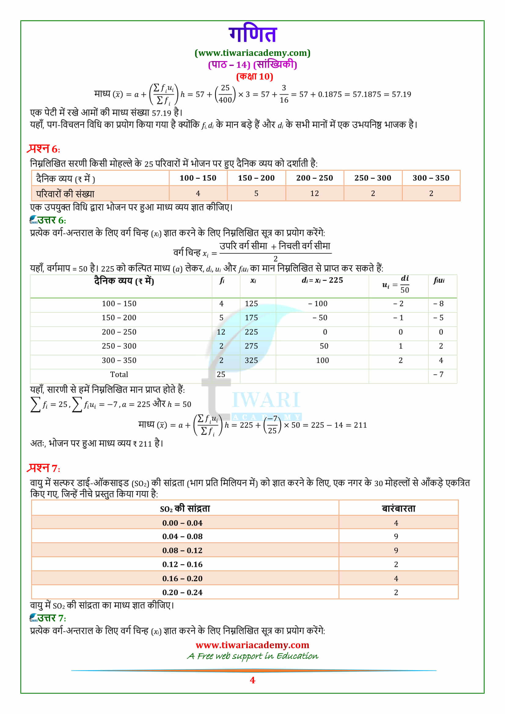 NCERT Solutions for class 10 Maths Chapter 14 Exercise 14.1 for up board