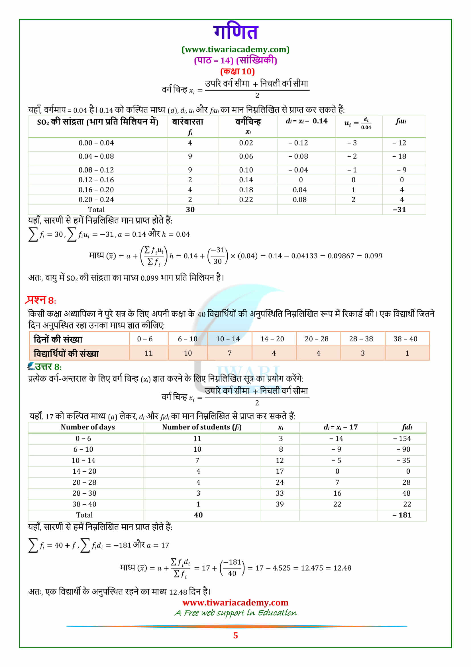 NCERT Solutions for class 10 Maths Chapter 14 Exercise 14.1 guide in hindi