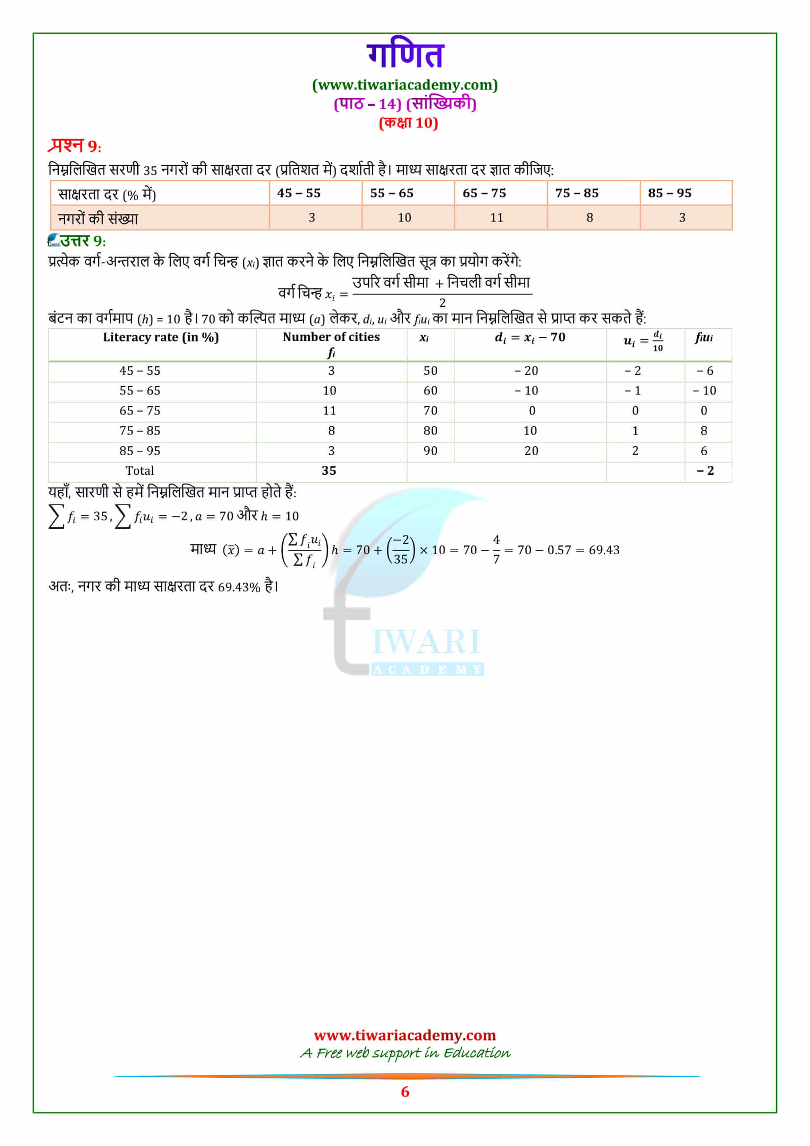 NCERT Solutions for class 10 Maths Chapter 14 Exercise 14.1 for mp board