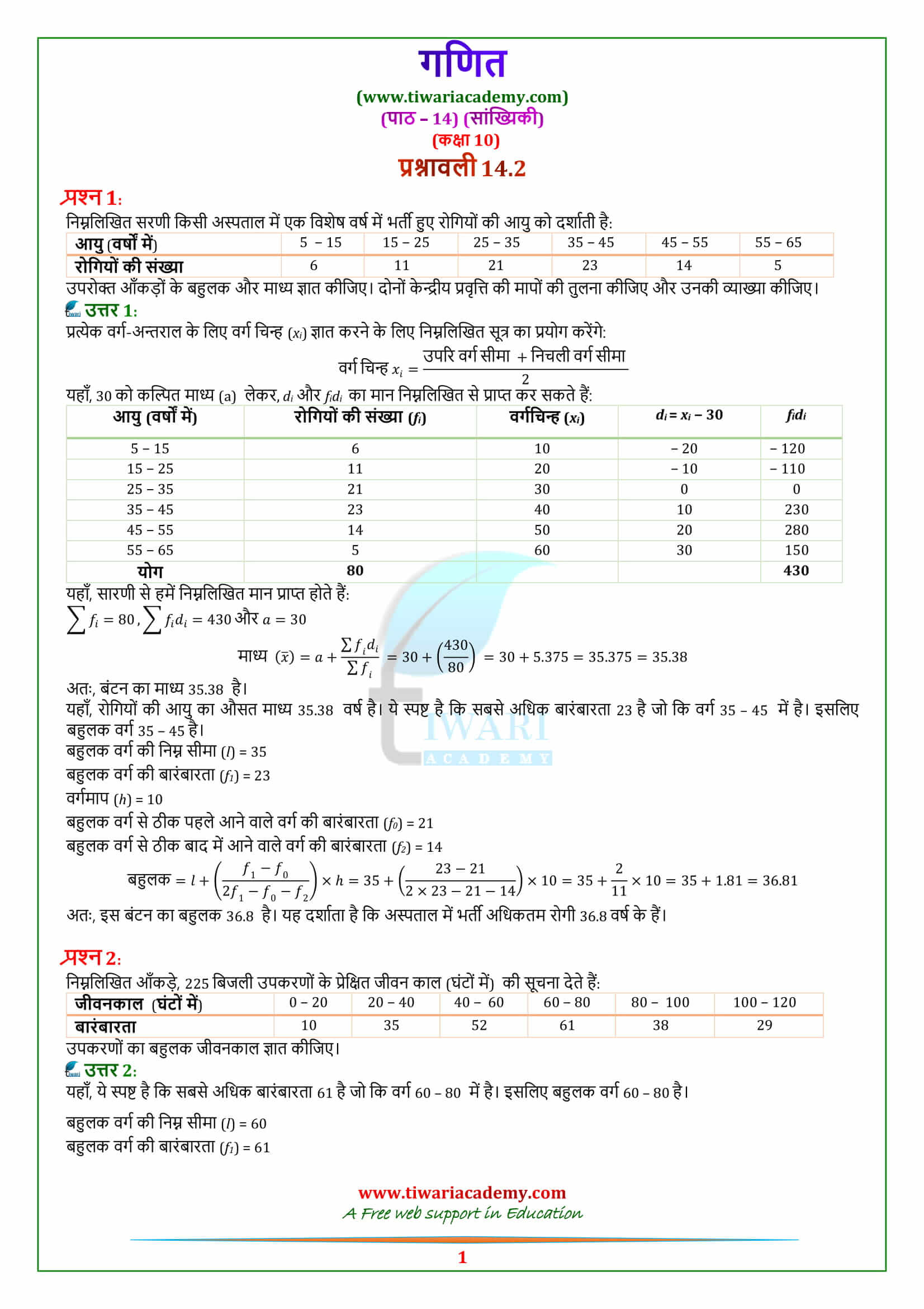 NCERT Solutions for class 10 Maths Chapter 14 Exercise 14.2 in hindi medium