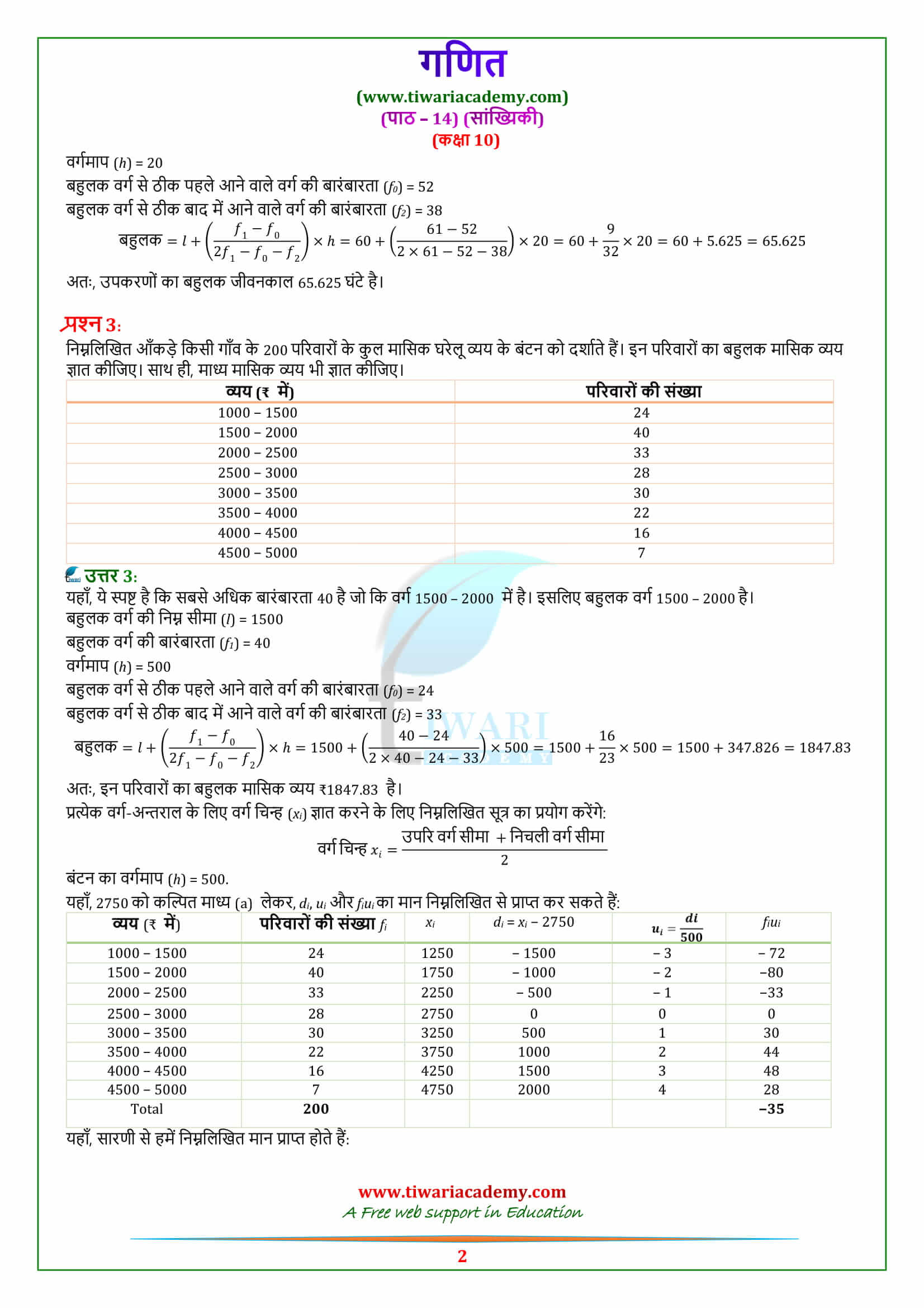NCERT Solutions for class 10 Maths Chapter 14 Exercise 14.2 in hindi free