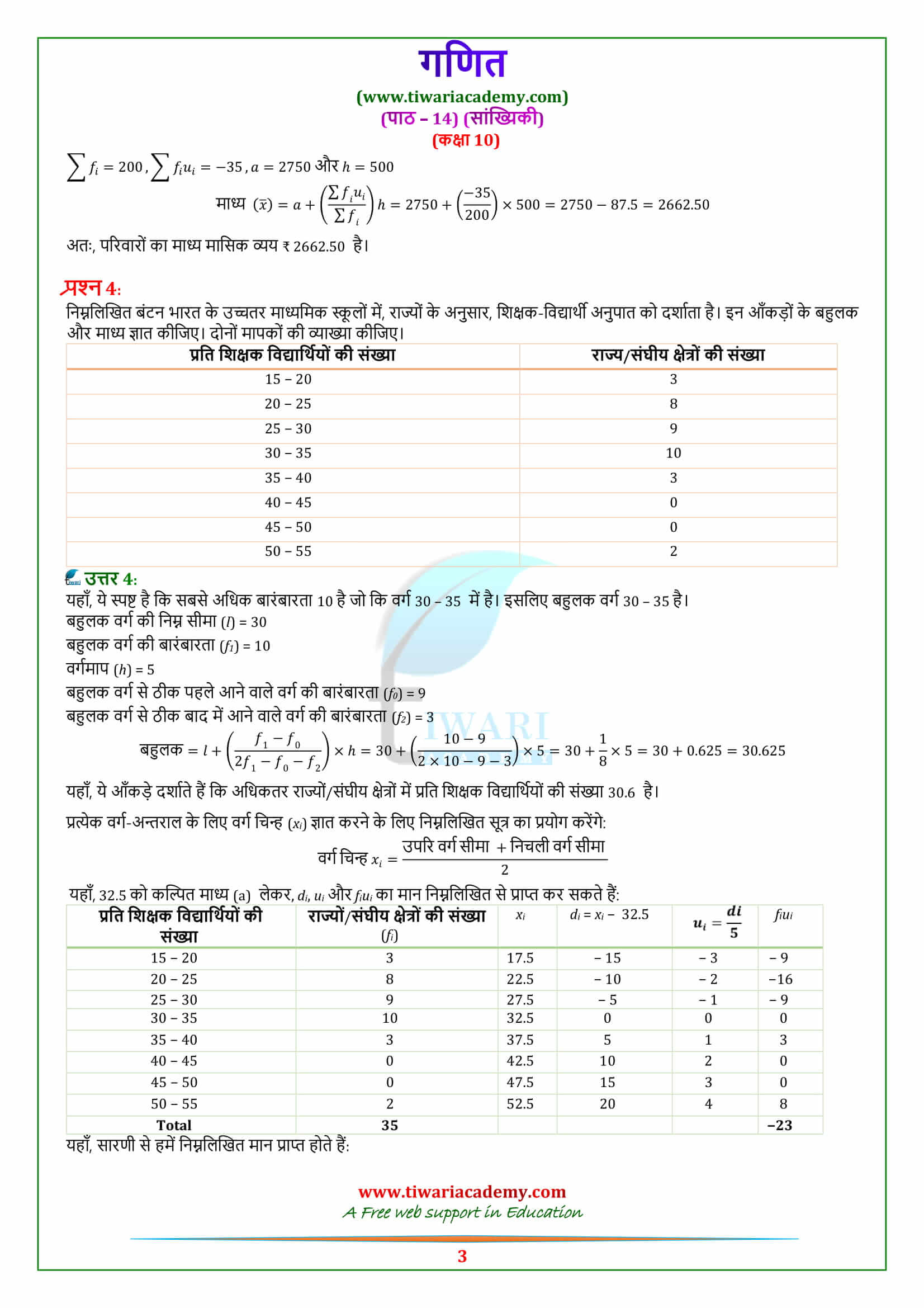 NCERT Solutions for class 10 Maths Chapter 14 Exercise 14.2 for up board