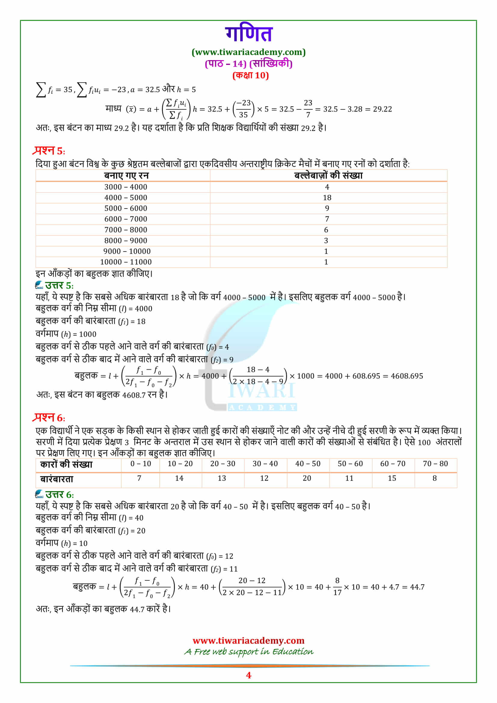 NCERT Solutions for class 10 Maths Chapter 14 Exercise 14.2 mp board high school