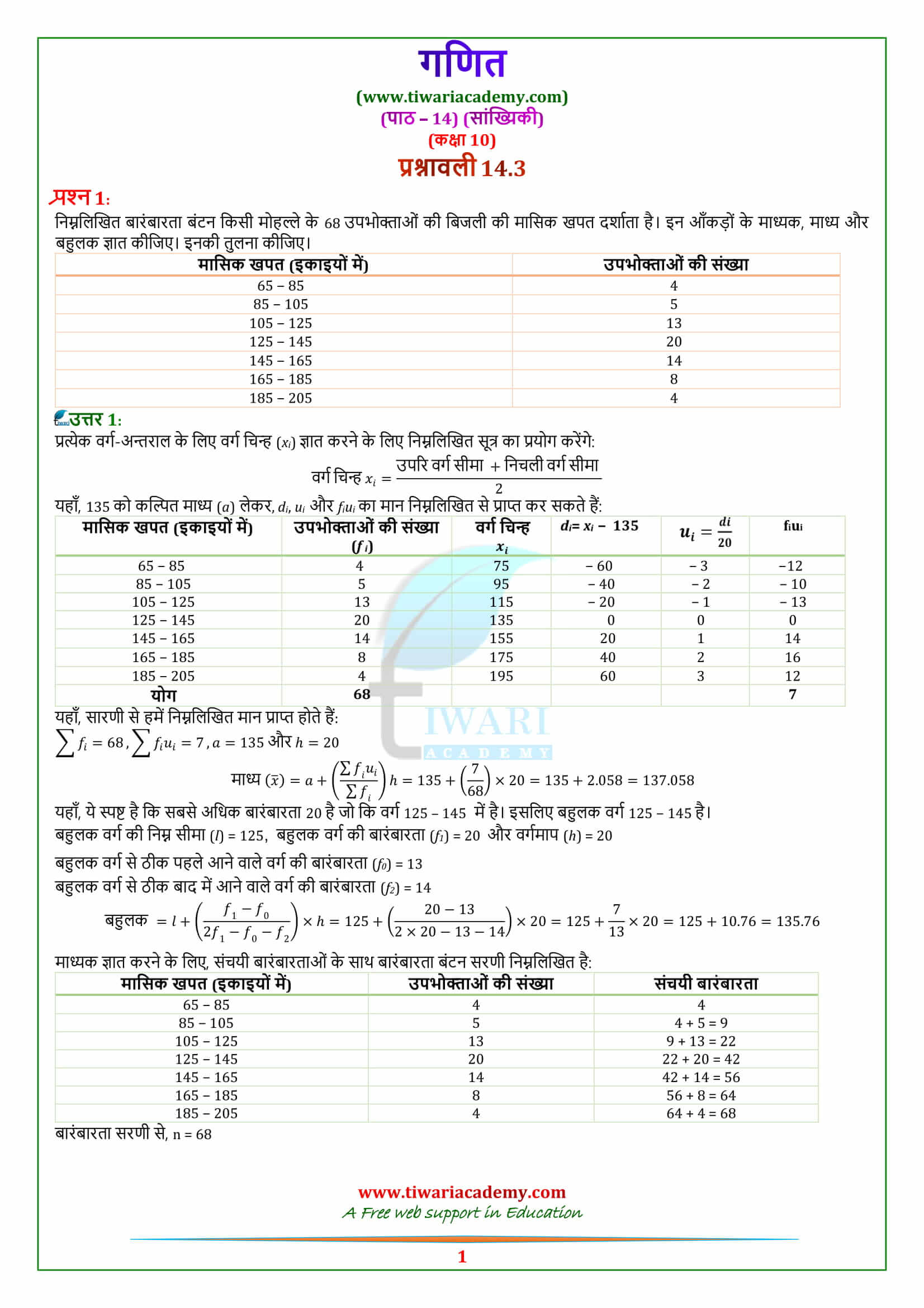 NCERT Solutions for class 10 Maths Chapter 14 Exercise 14.3 free pdf