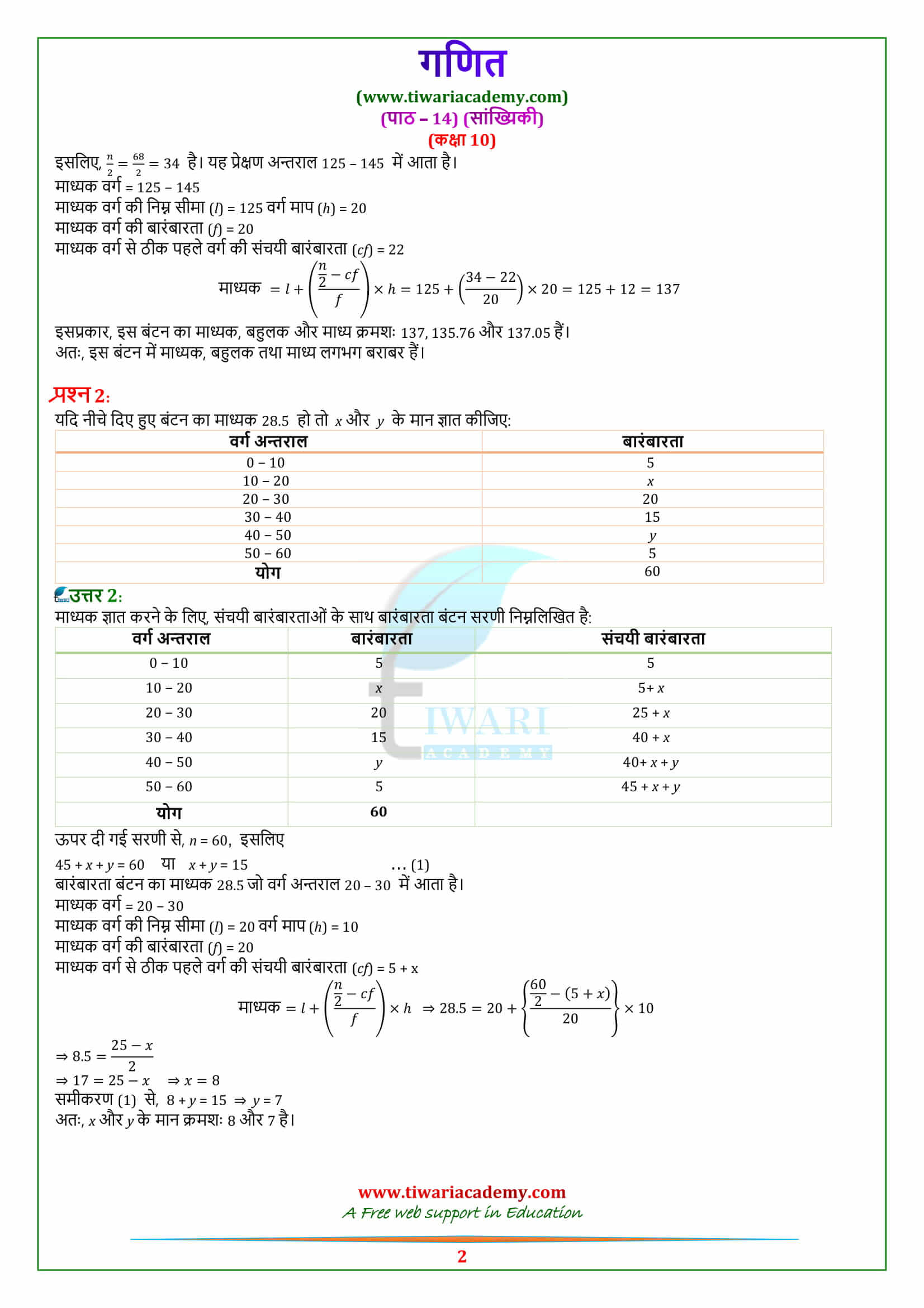 NCERT Solutions for class 10 Maths Chapter 14 Exercise 14.3 in hindi medium