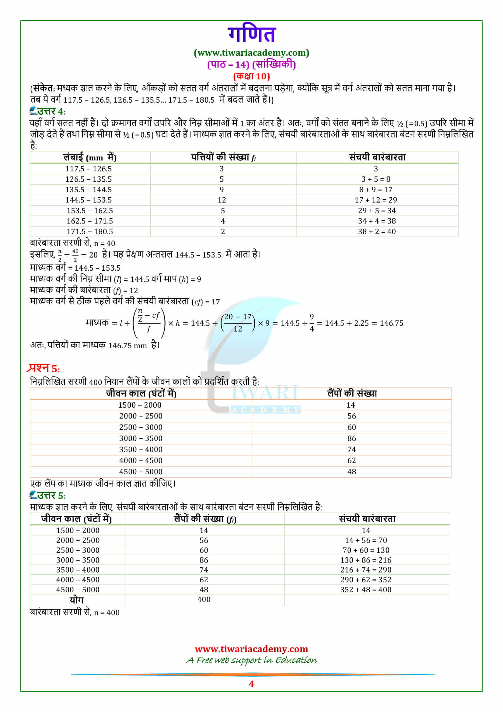 NCERT Solutions for class 10 Maths Chapter 14 Exercise 14.3 free guide