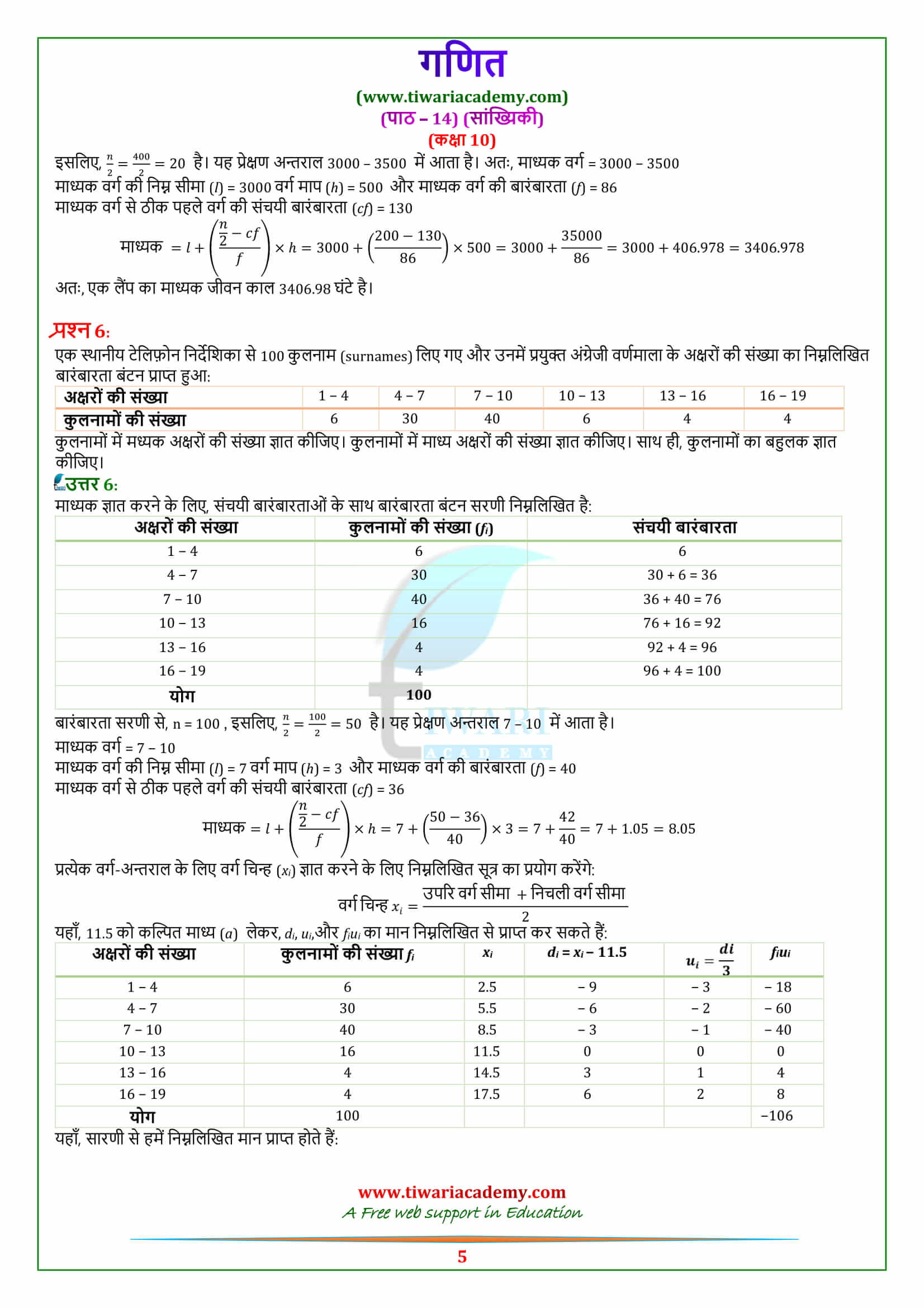 class 10 Maths Chapter 14 Exercise 14.3 solutions