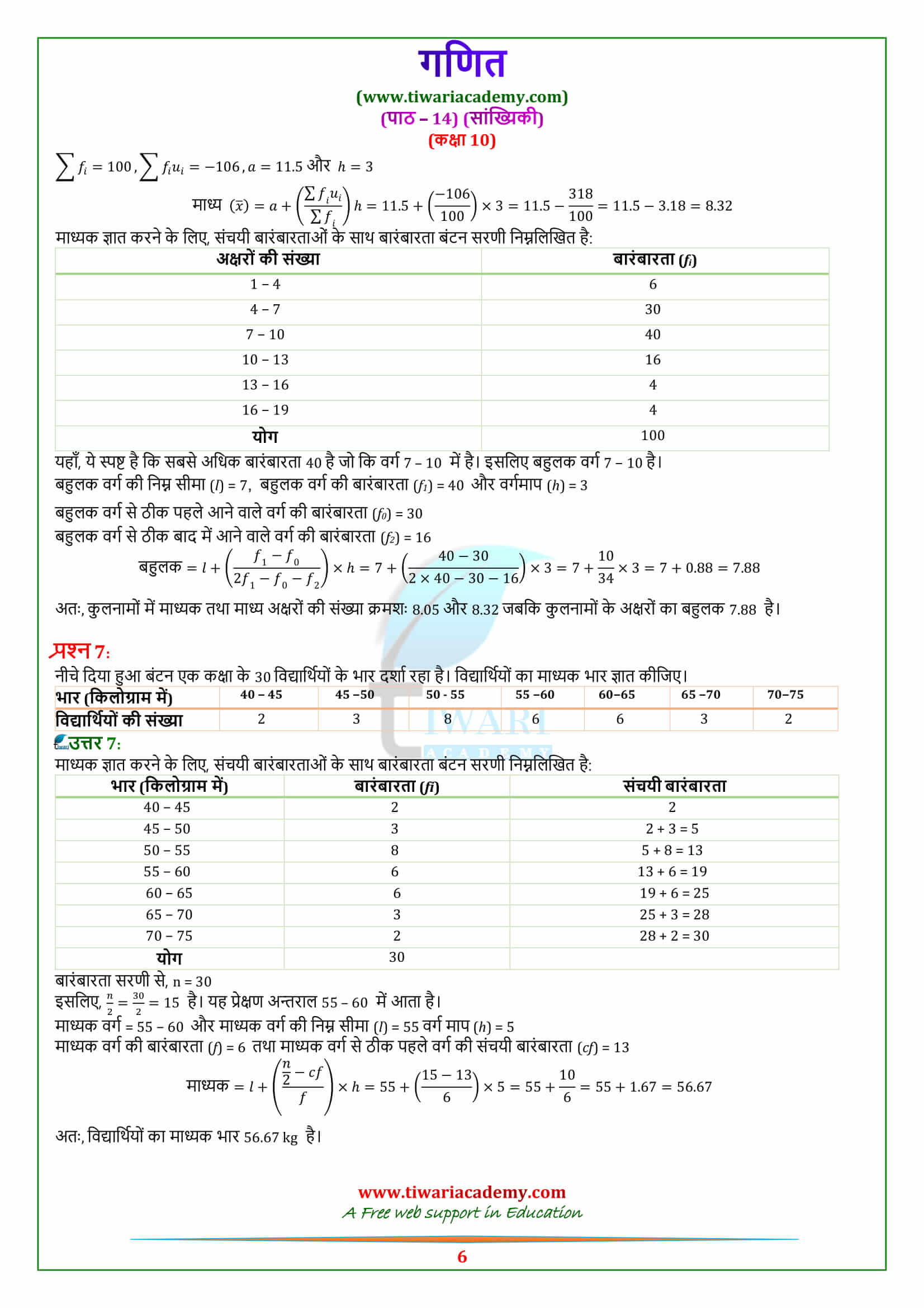 class 10 Maths Chapter 14 Exercise 14.3 solutions in hindi